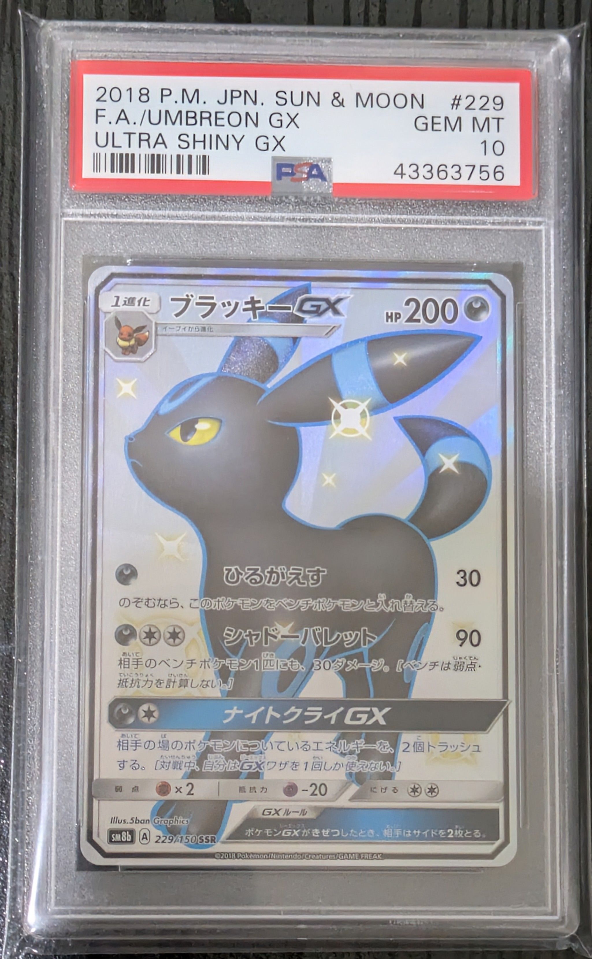 ブラッキーGX SSR[SM8b 229/150](ハイクラスパック「GXウルトラシャイニー」)