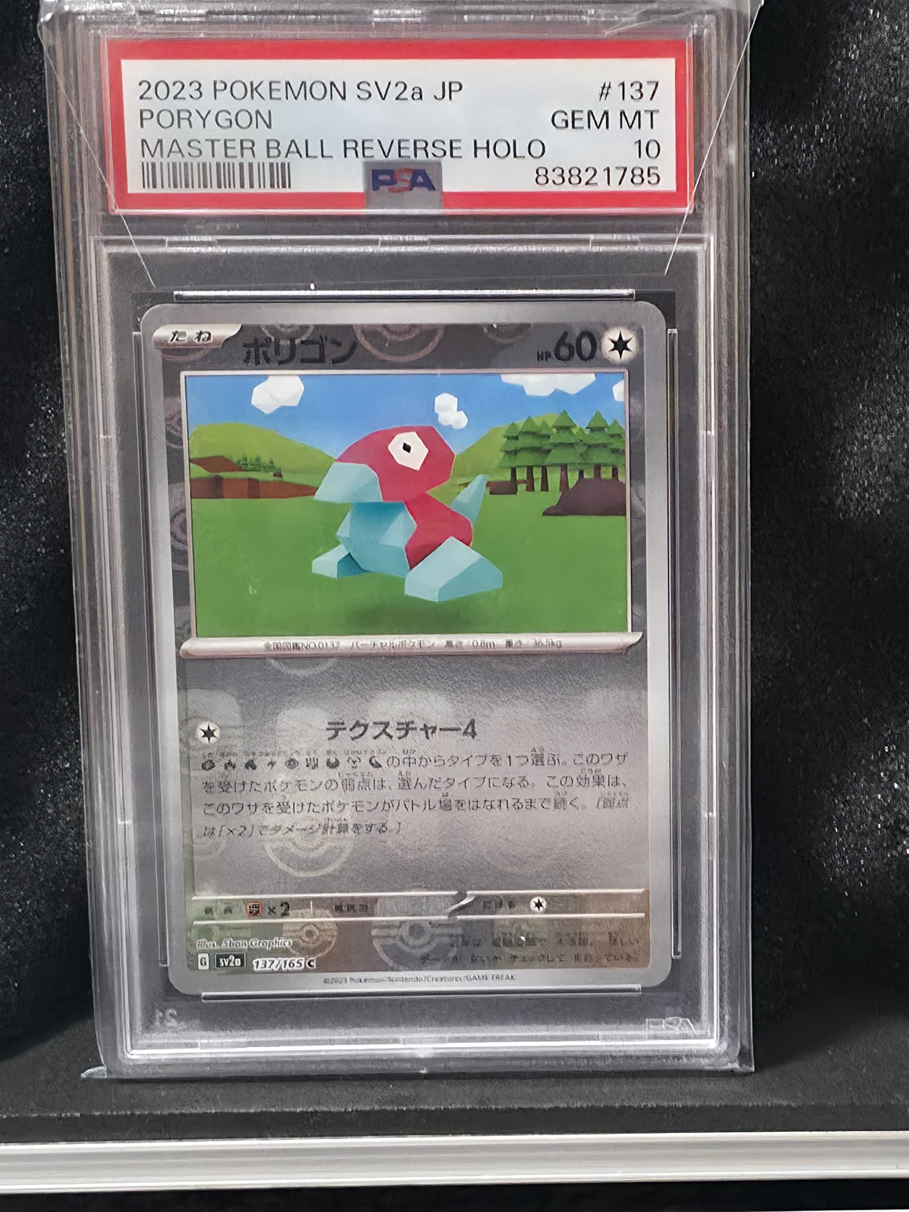 【PSA10】ポリゴン　マスターボールミラー　sv2a 137/165 PSA10鑑定済〕ポリゴン(マスターボールミラー)【C】{137/165}
