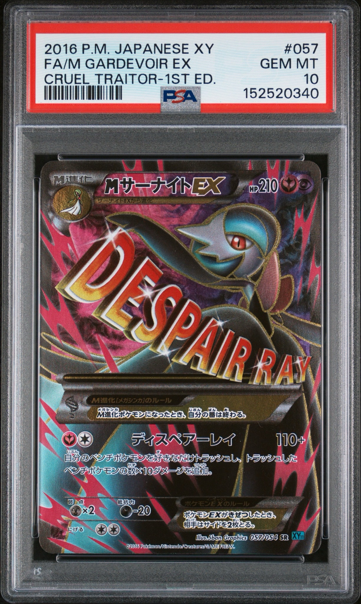 MサーナイトEX SR :1ED [XY11-1 057/054](拡張パック「冷酷の反逆者