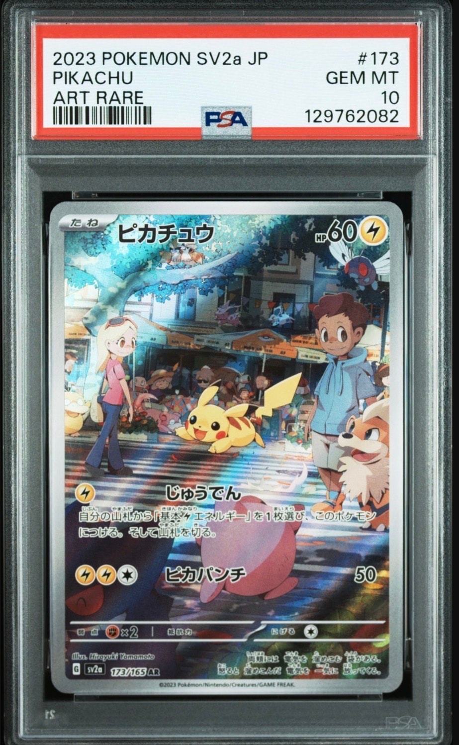 ピカチュウ AR[SV2a 173/165](強化拡張パック「ポケモンカード151」)