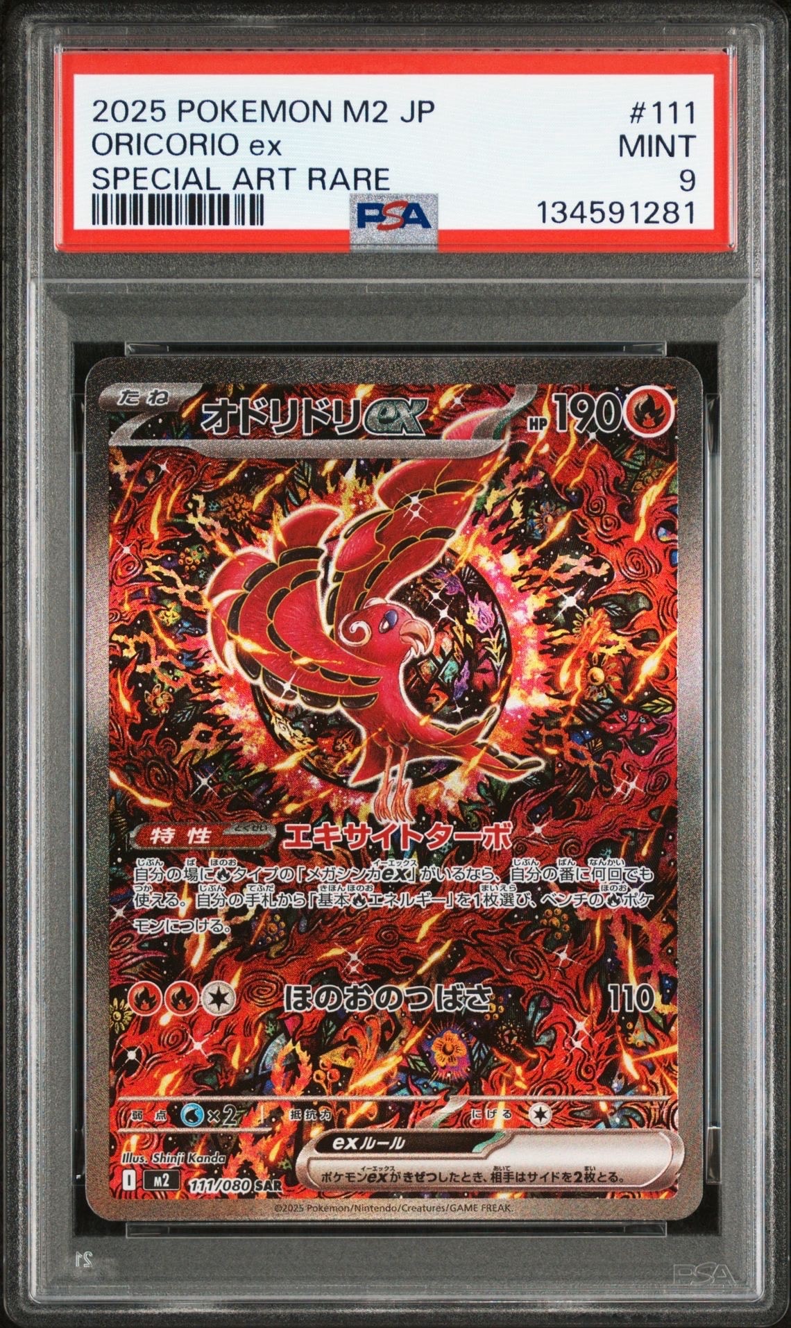 オドリドリex SAR [M2 111/080](拡張パック「インフェルノX」)