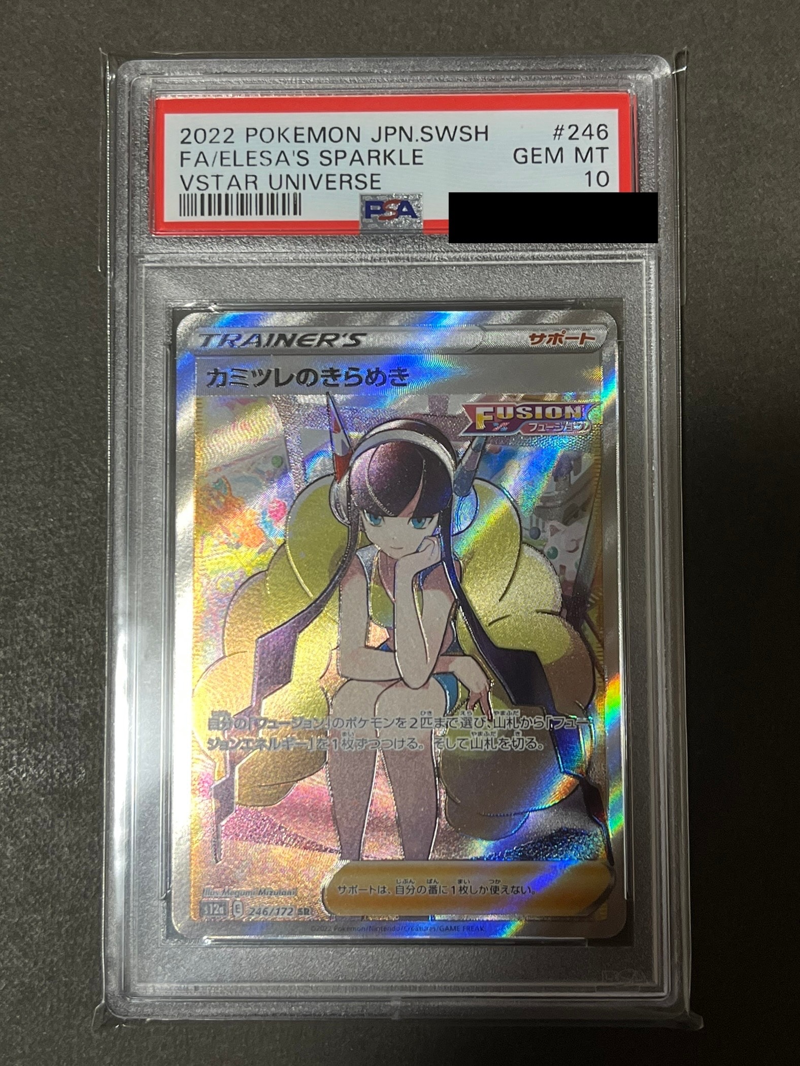 カミツレのきらめき SR[s12a 246/172](ハイクラスパック「VSTARユニバース」)
