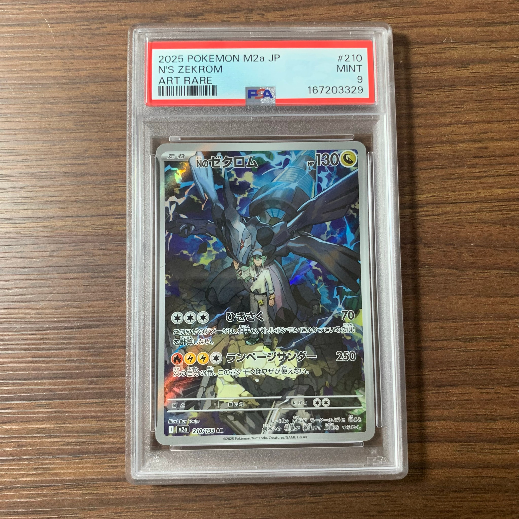 Nのゼクロム AR [M2a 210/193](ハイクラスパック「MEGAドリームex