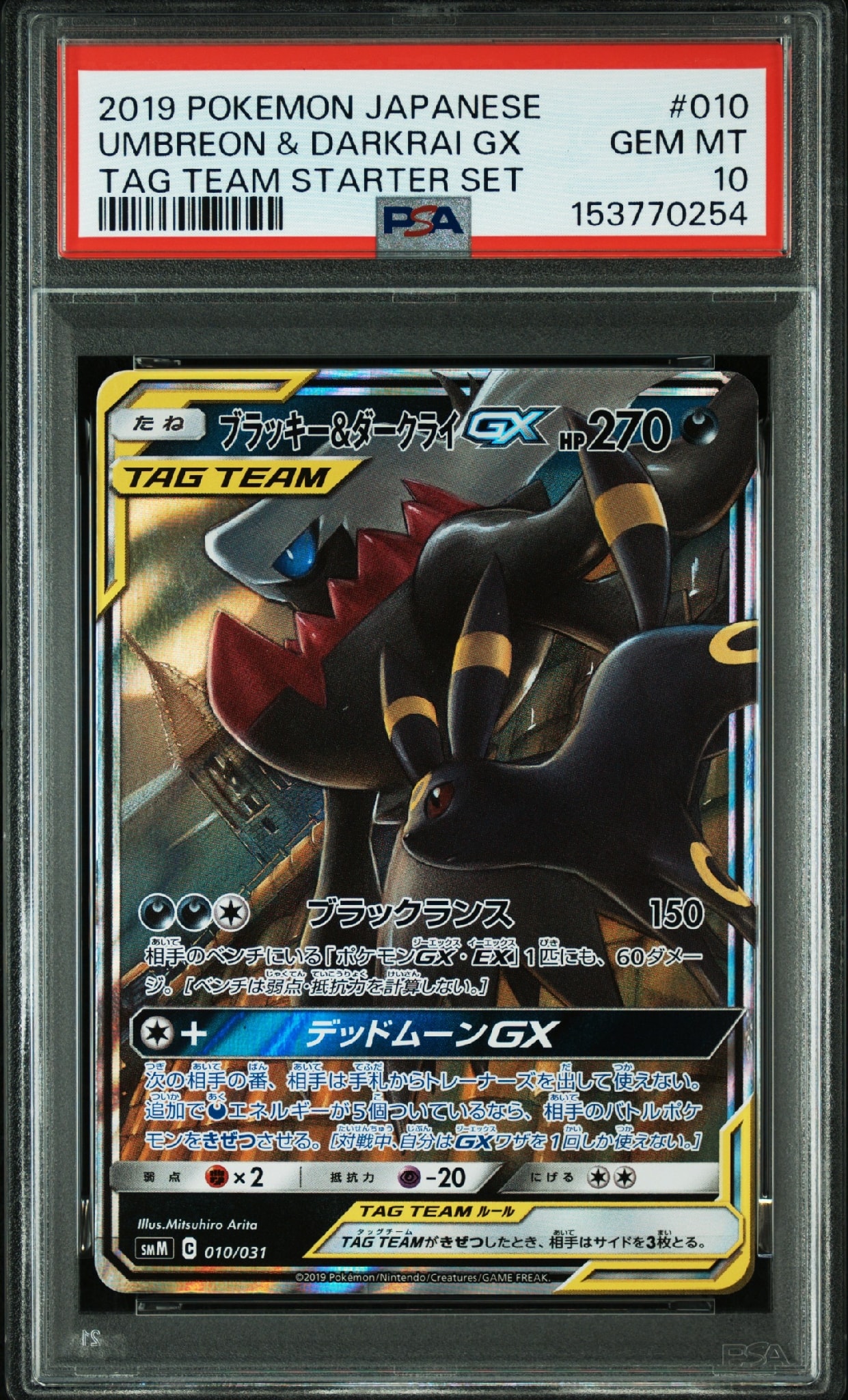 ブラッキー&ダークライGX [SMM 010/031](スターターセット TAG TEAM GX