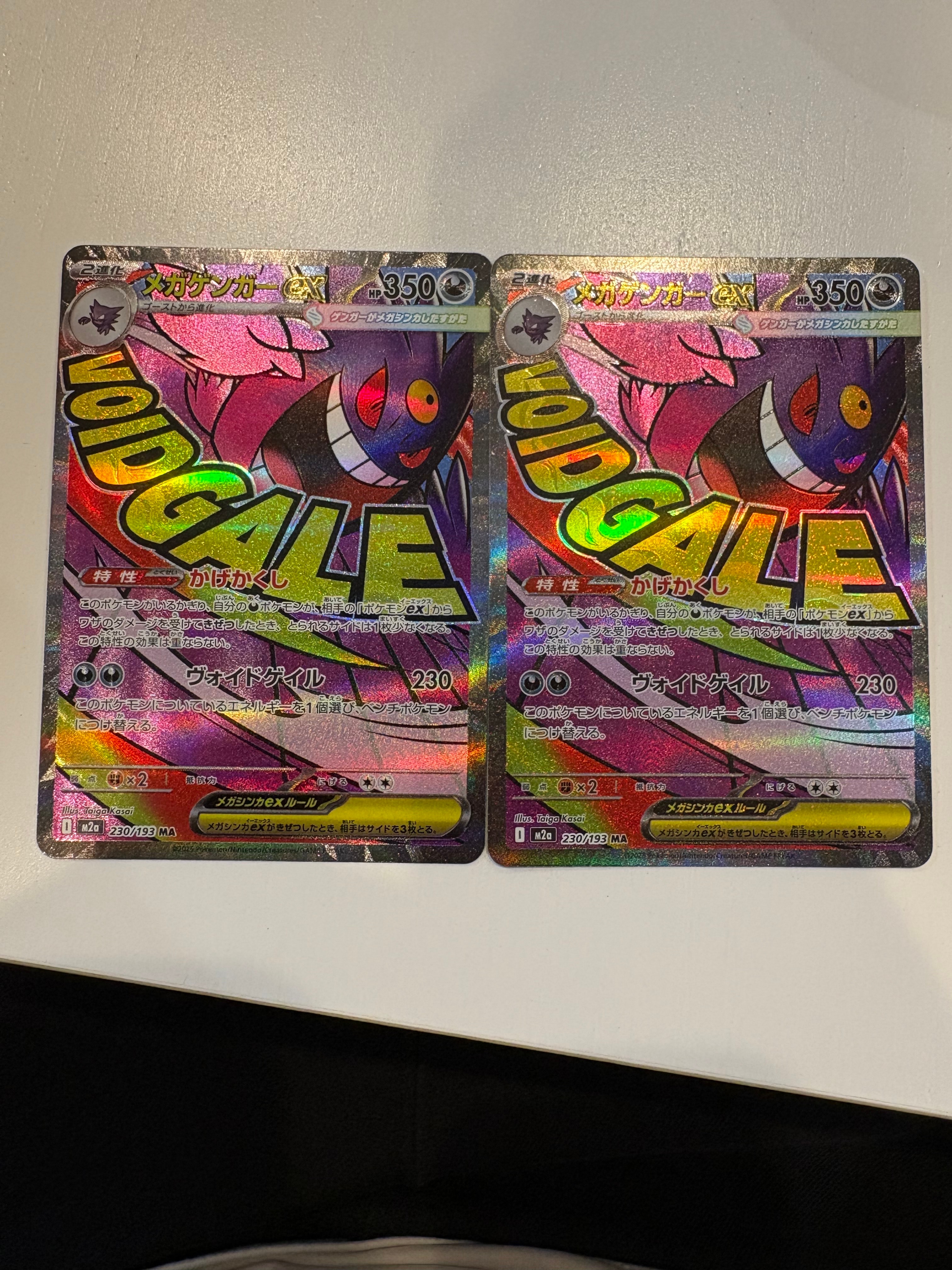 メガゲンガーex MA [M2a 230/193](ハイクラスパック「MEGAドリームex」)