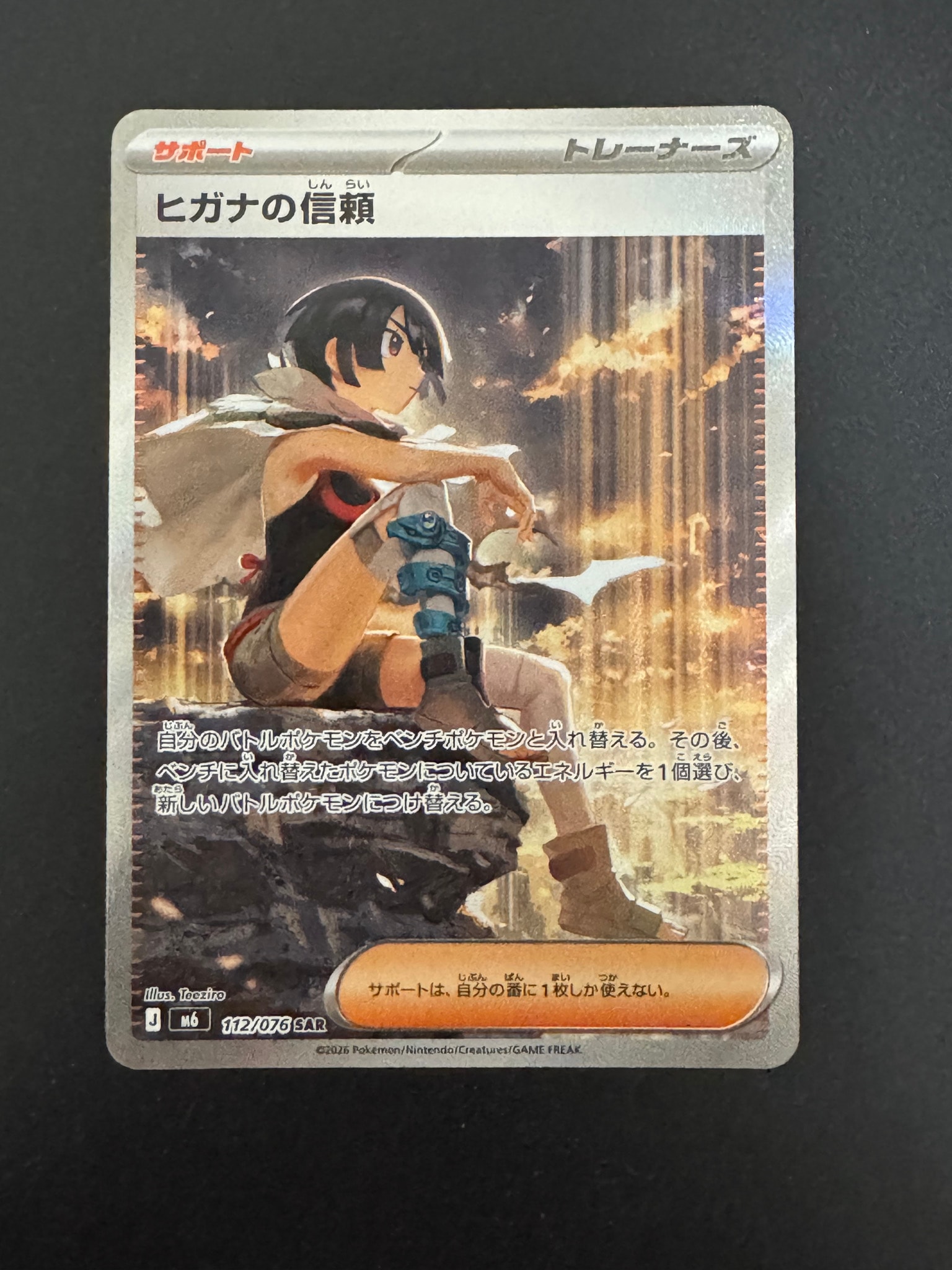 ヒガナの信頼 SAR [M6 112/076](拡張パック「ストームエメラルダ」)