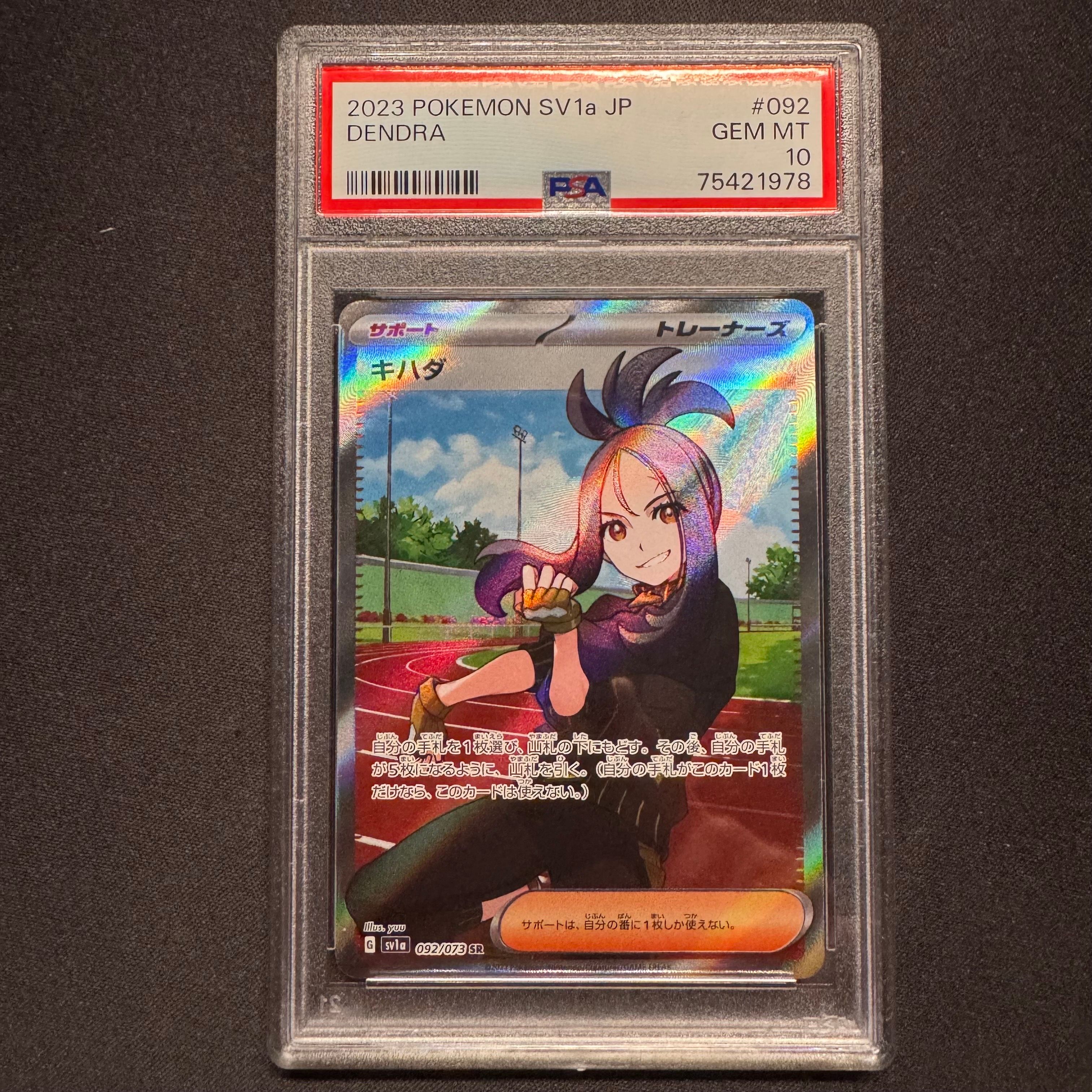 キハダ SR[SV1a 092/073](スカーレット&バイオレット 拡張パック「トリプレットビート」)