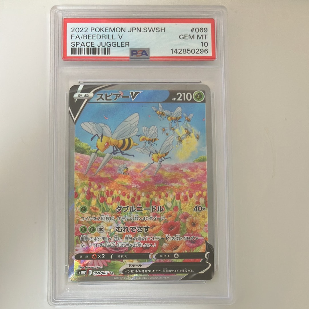 PSA10】スピアーV SR: SA[S10P 069/067](拡張パック「スペース