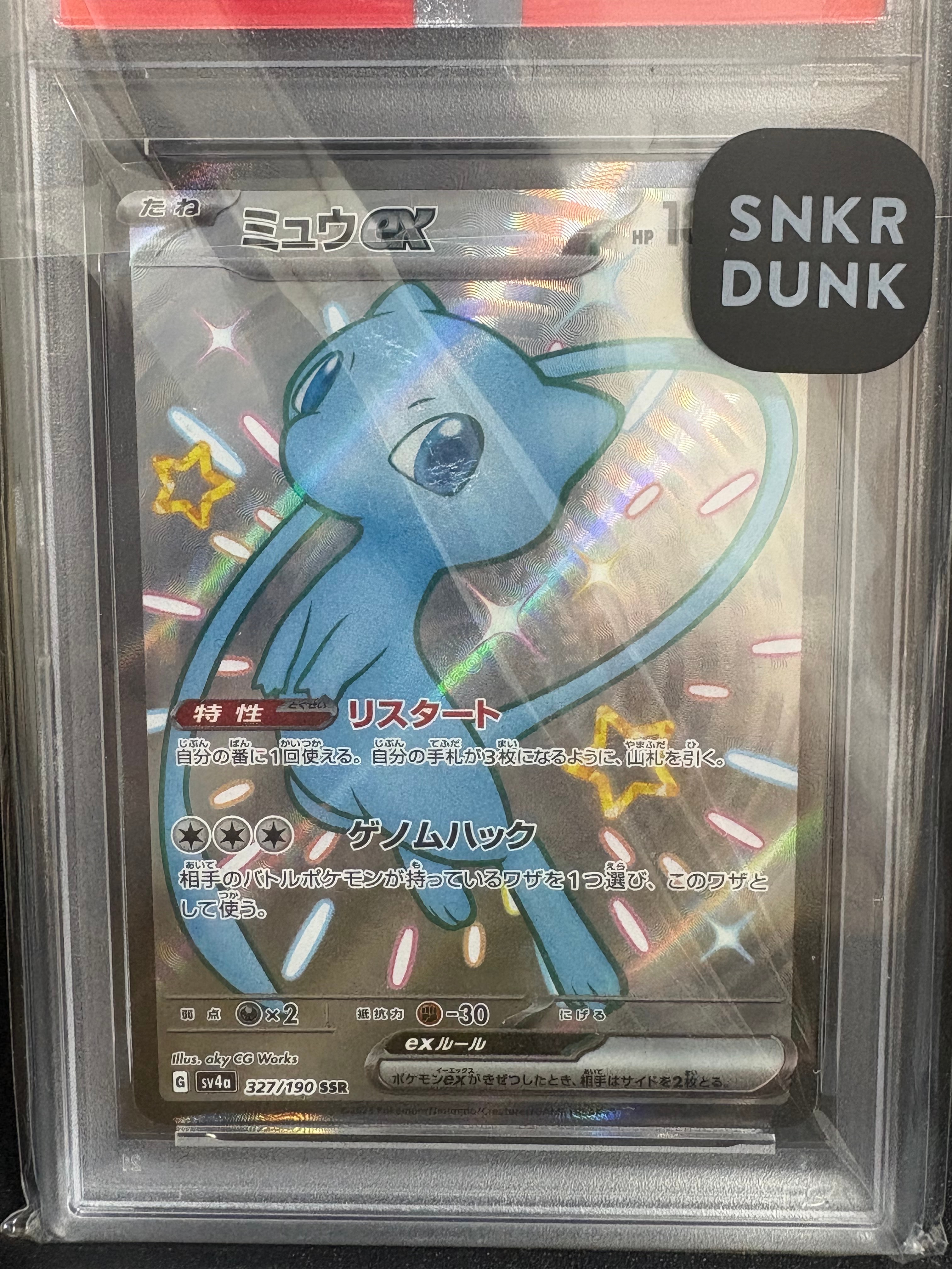 PSA10】ミュウex SSR [SV4a 327/190](ハイクラスパック「シャイニー