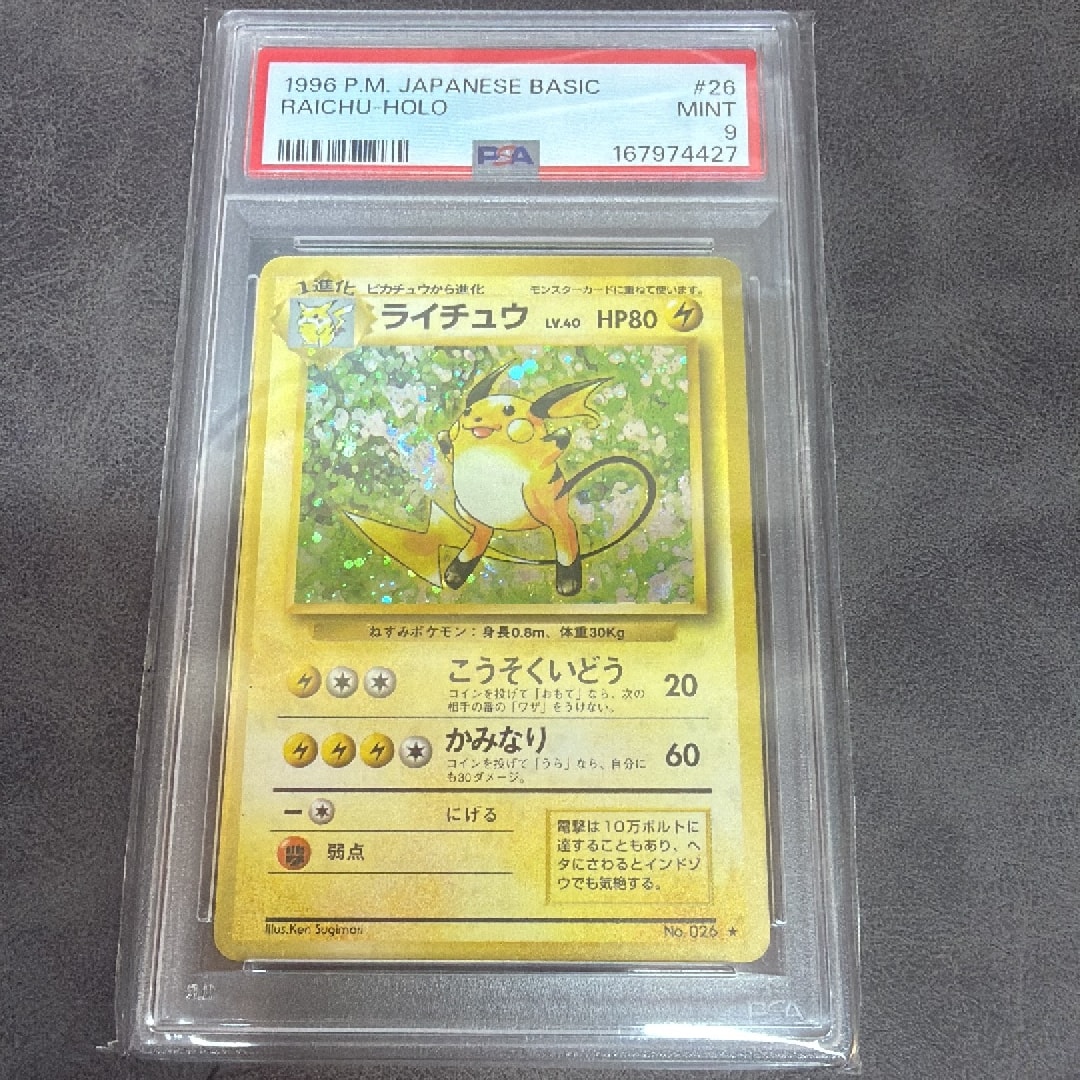 ライチュウ ★ : 旧裏 [PMCG1-2](拡張パック「ポケットモンスター カードゲーム」再販)