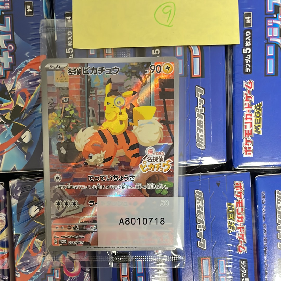 名探偵ピカチュウ: プロモ [SV-P 098](プロモーションカード「SV-P」)