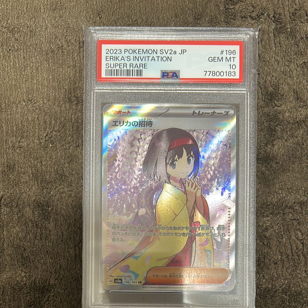 エリカの招待 SR[SV2a 196/165](強化拡張パック「ポケモンカード151」)
