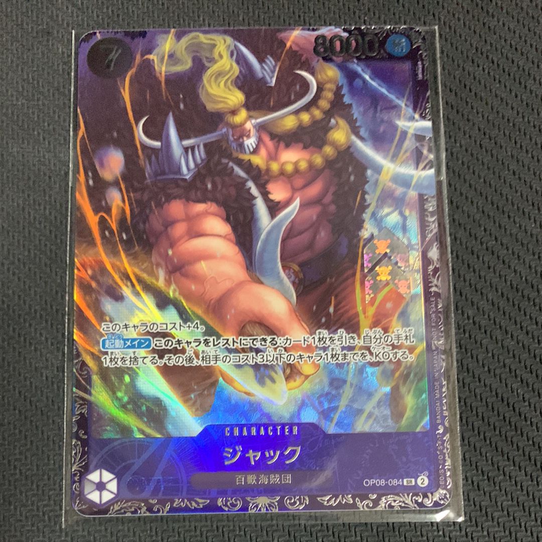 ジャック SR [OP08-084](プロモーションカード「フラッグシップバトル ベスト8記念品」)