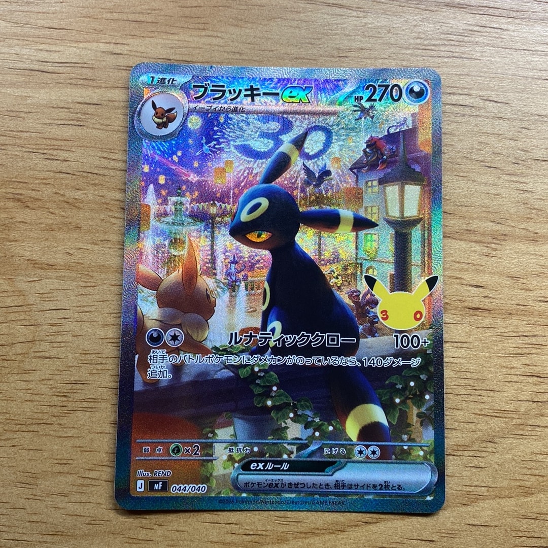 ブラッキーex SAR仕様 [MF 044/040](構築デッキ「30th CELEBRATION プレミアムデッキセット エーフィ・ブラッキー」)