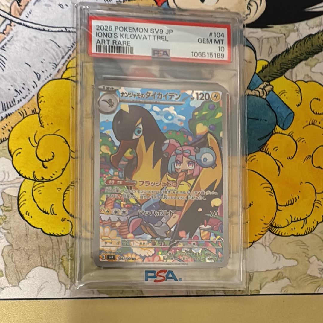 ナンジャモのタイカイデン AR [SV9 104/100](拡張パック「バトルパートナーズ」)
