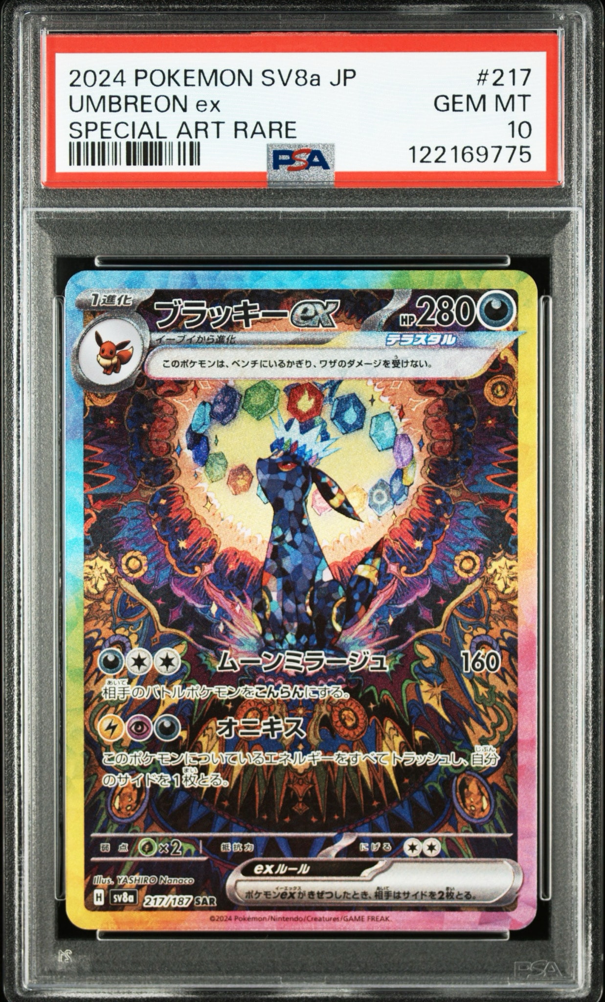 ブラッキーex SAR [SV8a 217/187](ハイクラスパック「テラスタルフェス