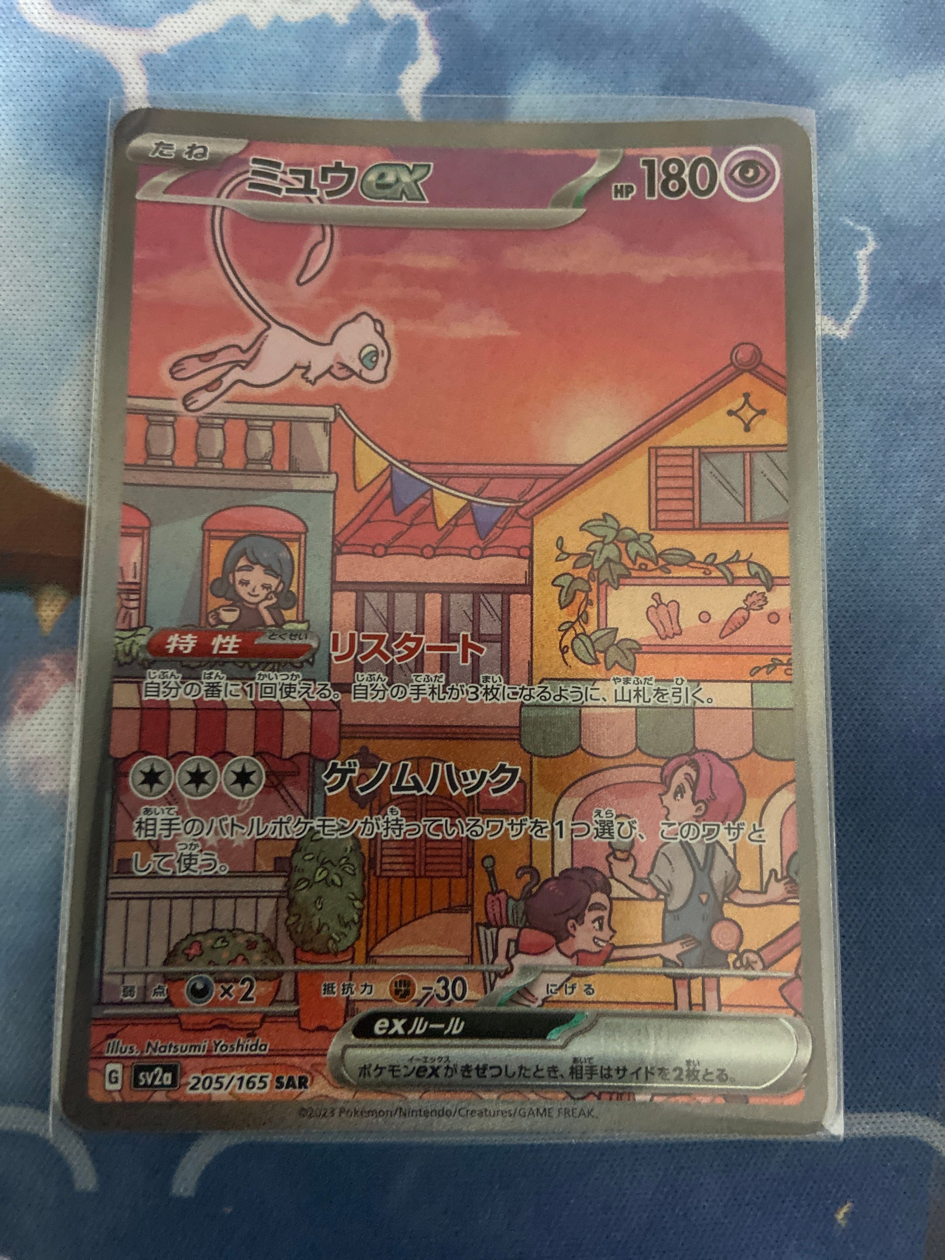 ミュウex SAR[SV2a 205/165](強化拡張パック「ポケモンカード151」)