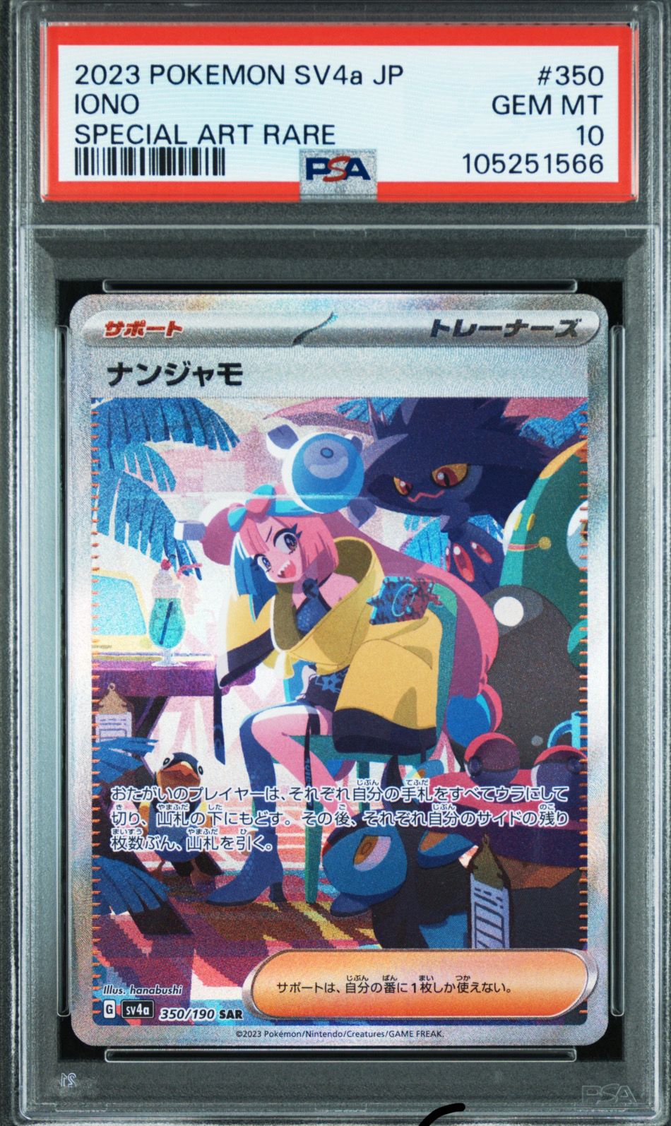 ナンジャモ SAR [SV4a 350/190](ハイクラスパック「シャイニートレジャーex」)