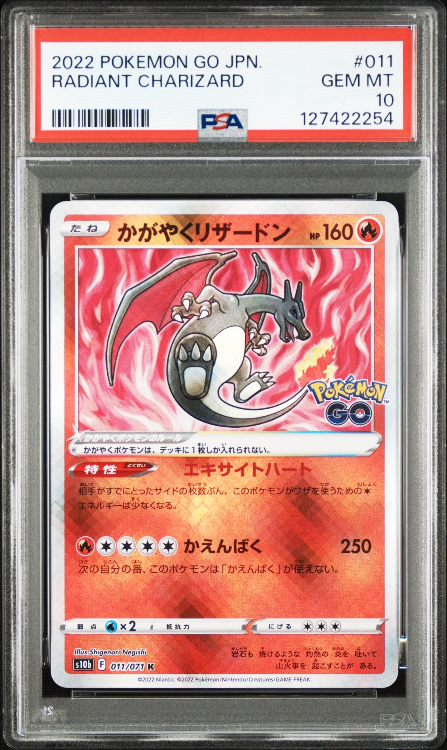 かがやくリザードン K[S10b 011/071](強化拡張パック「Pokemon GO」)