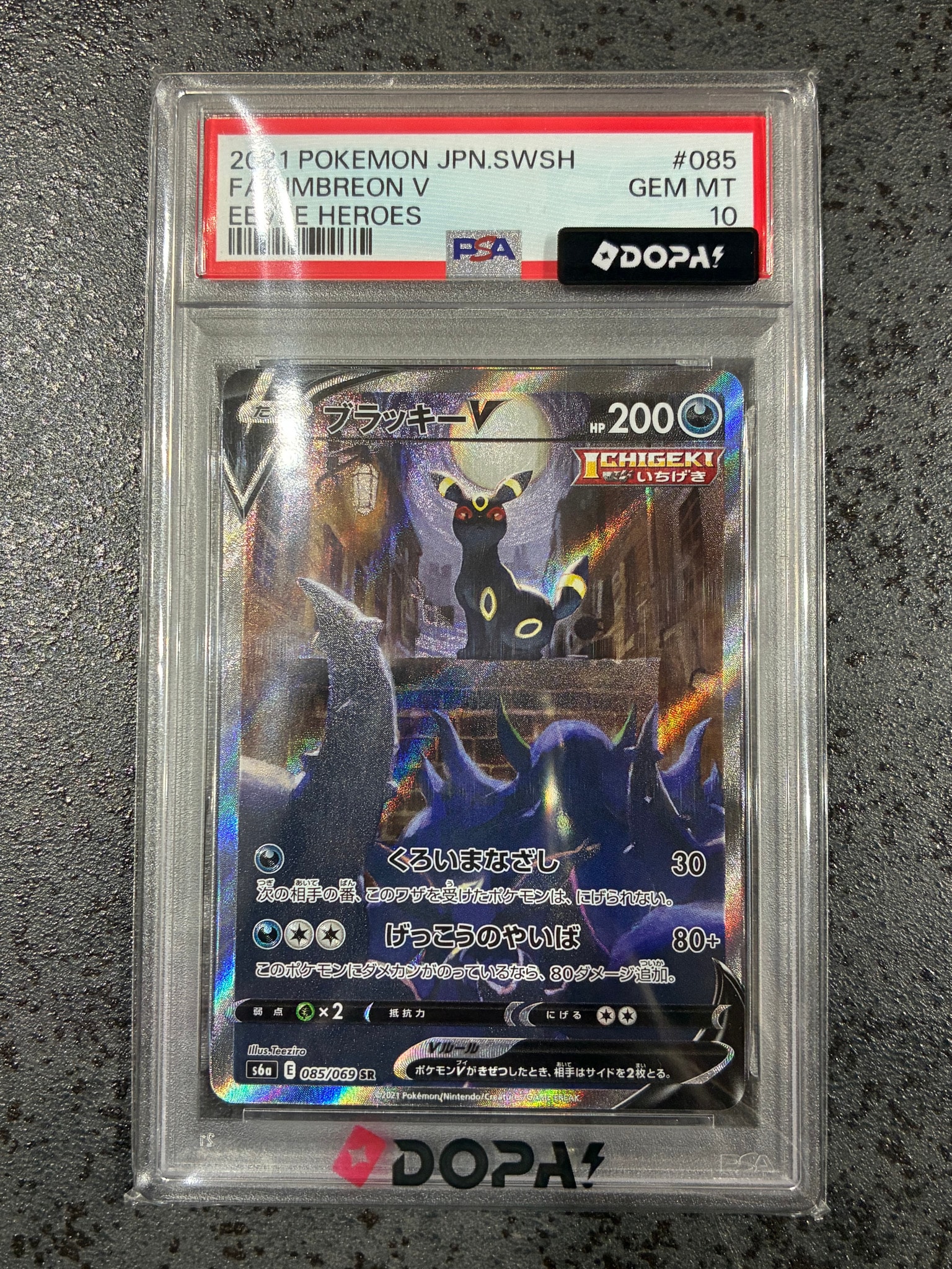 ブラッキーV SR: SA[S6a 085/069](強化拡張パック「イーブイヒーローズ
