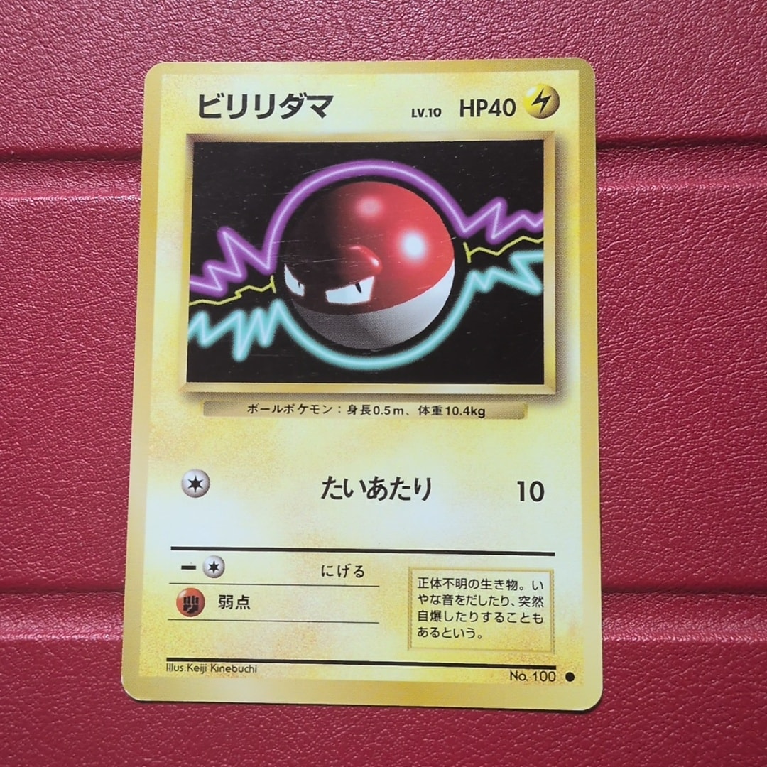 ビリリダマ ● : 旧裏 [PMCG1-2](拡張パック「ポケットモンスター カードゲーム」再販)