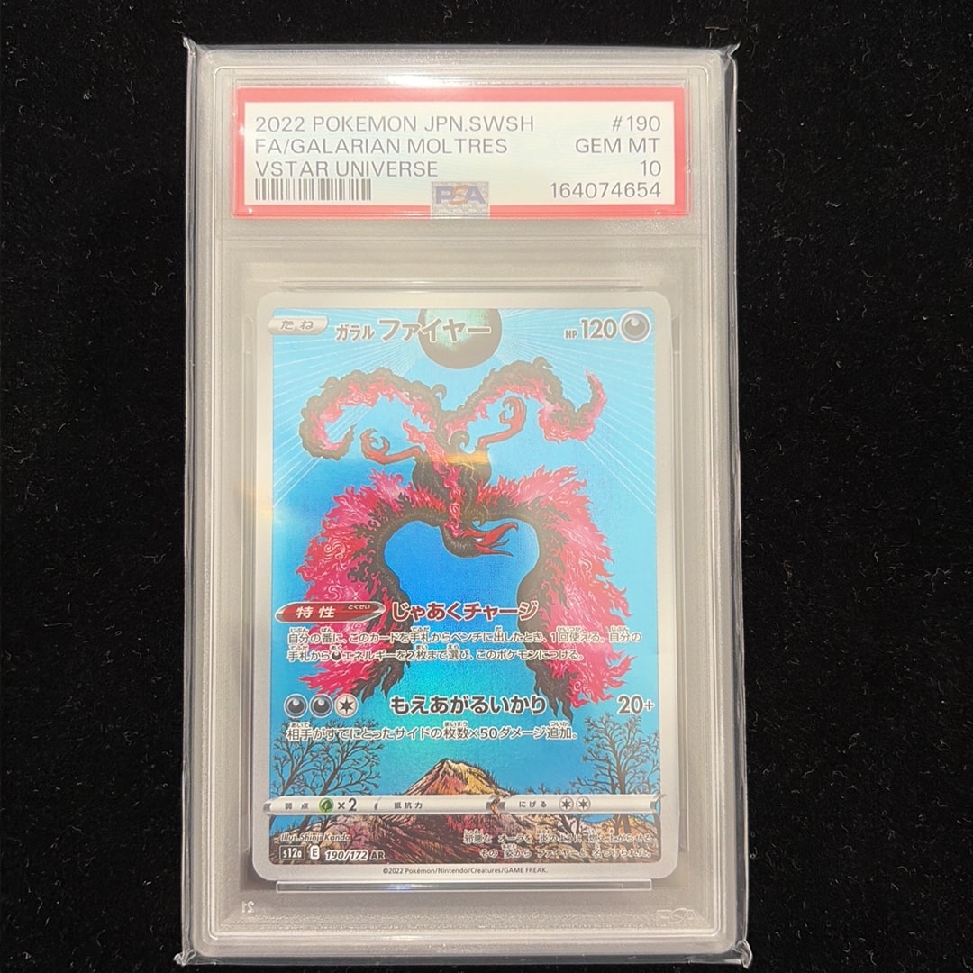 Galarian Moltres AR[s12a 190/172](High Class Pack "VSTAR  Universe")