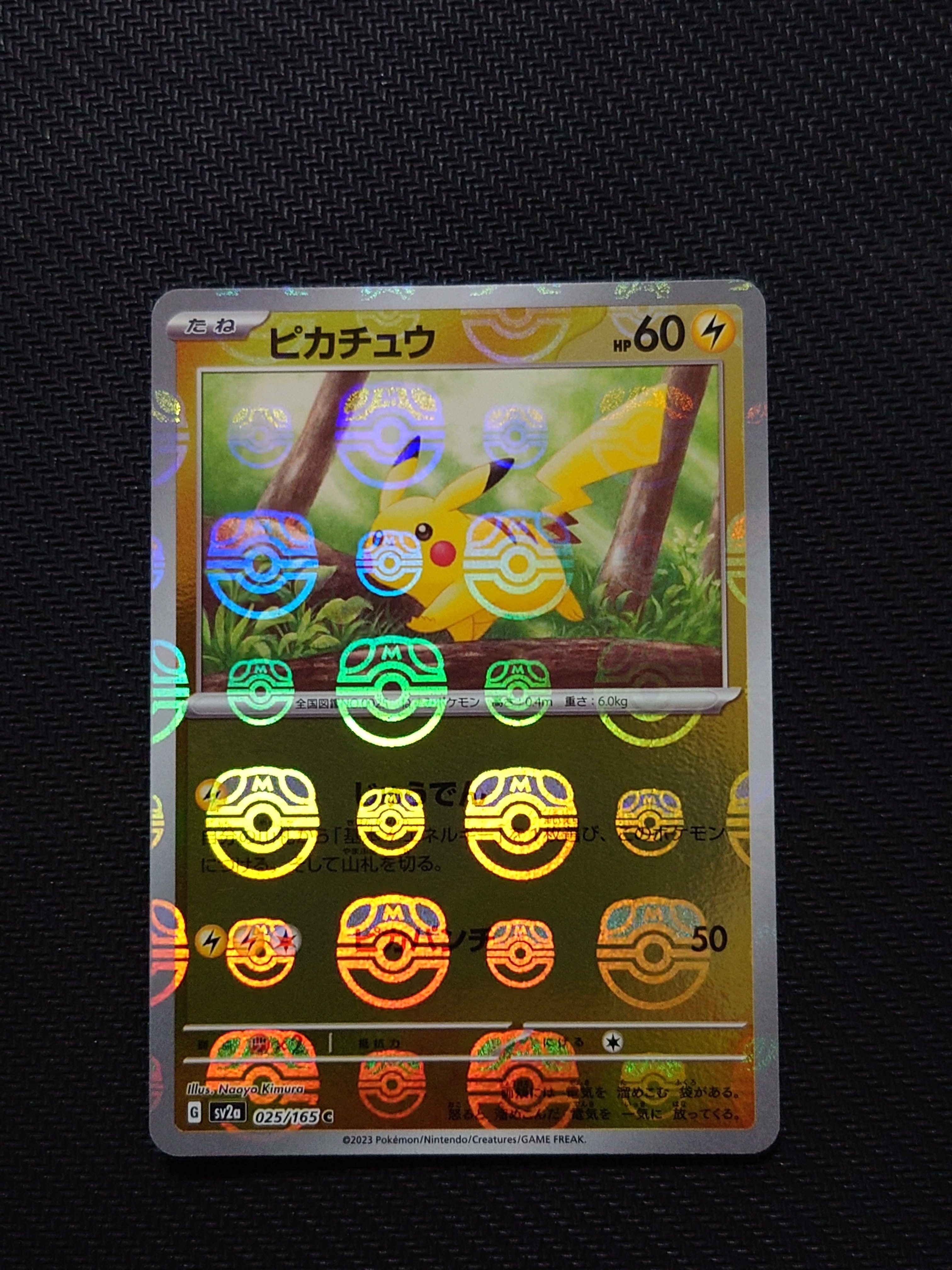 ピカチュウ C: マスターボールミラー (マスボピカチュウ) [SV2a 025/165](強化拡張パック「ポケモンカード151」)