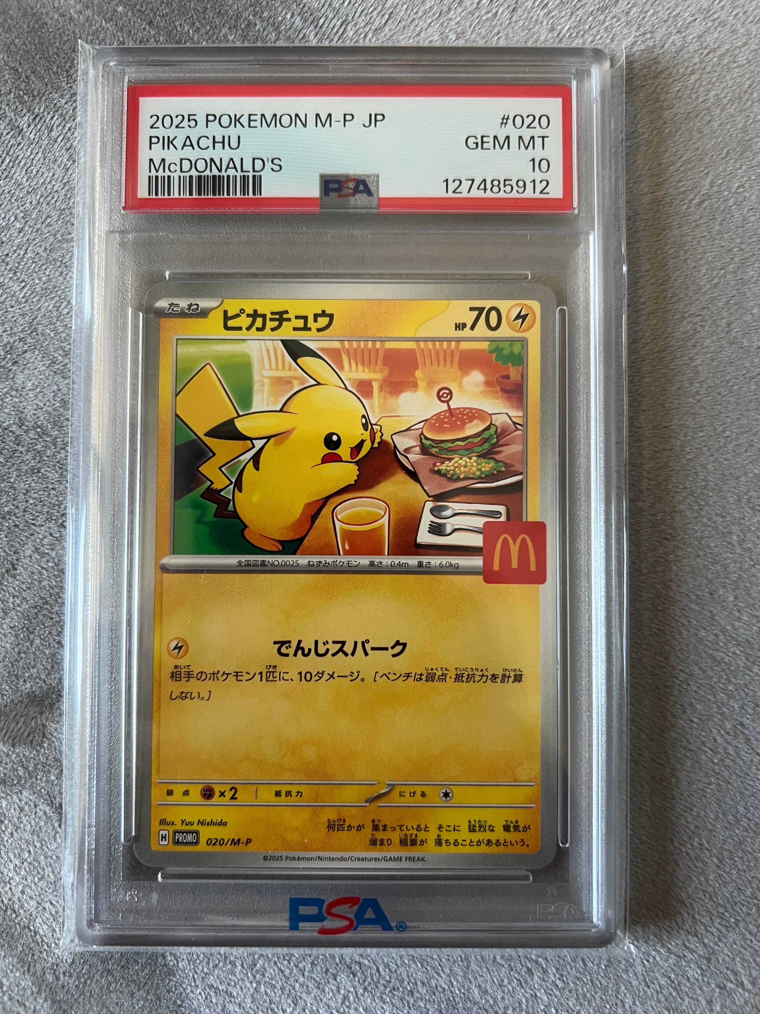 ピカチュウ P [M-P 020](プロモカードパック「マクドナルド ハッピーセット2025」)