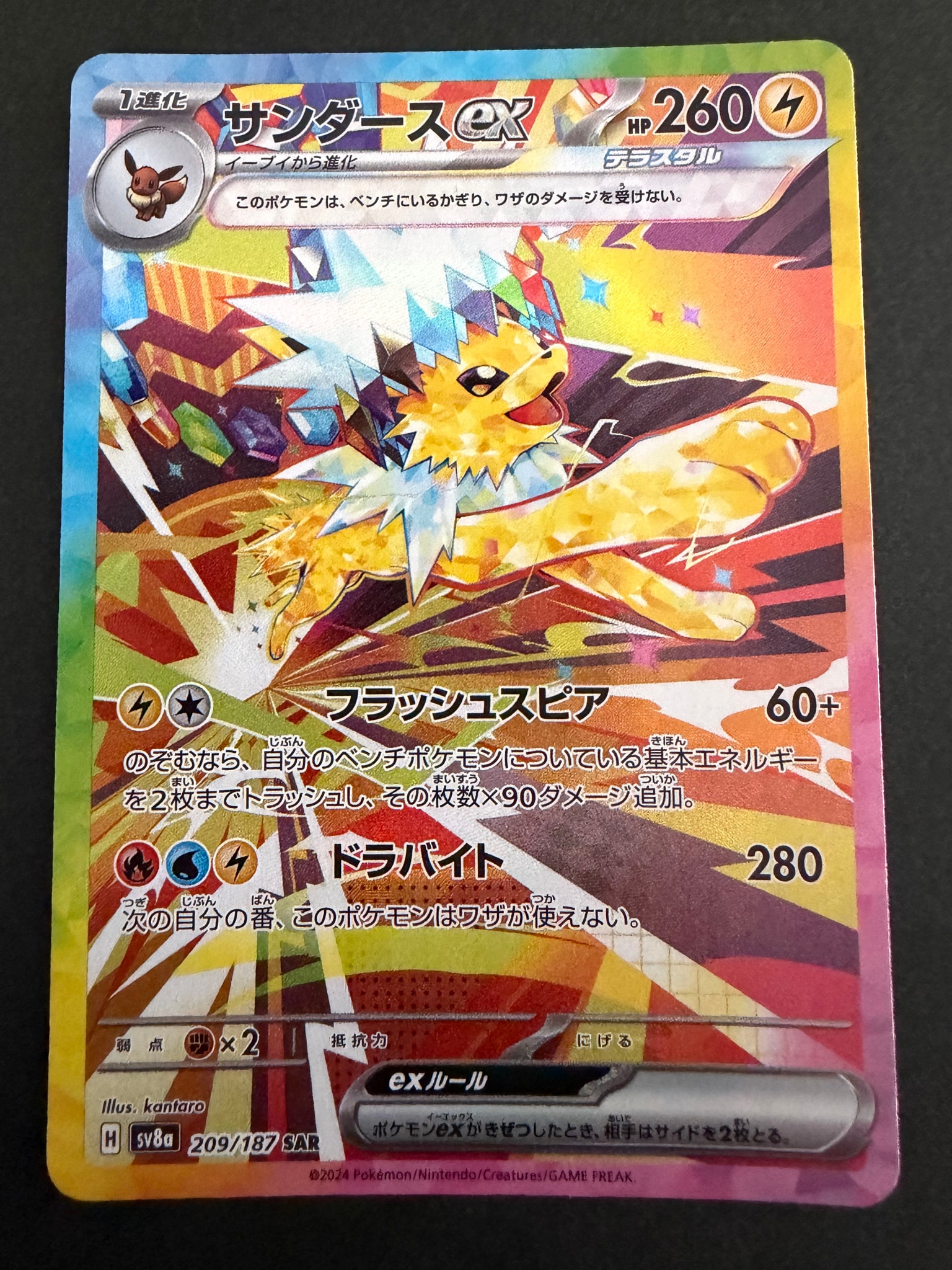 PSA10】サンダースex SAR [SV8a 209/187](ハイクラスパック「テラス
