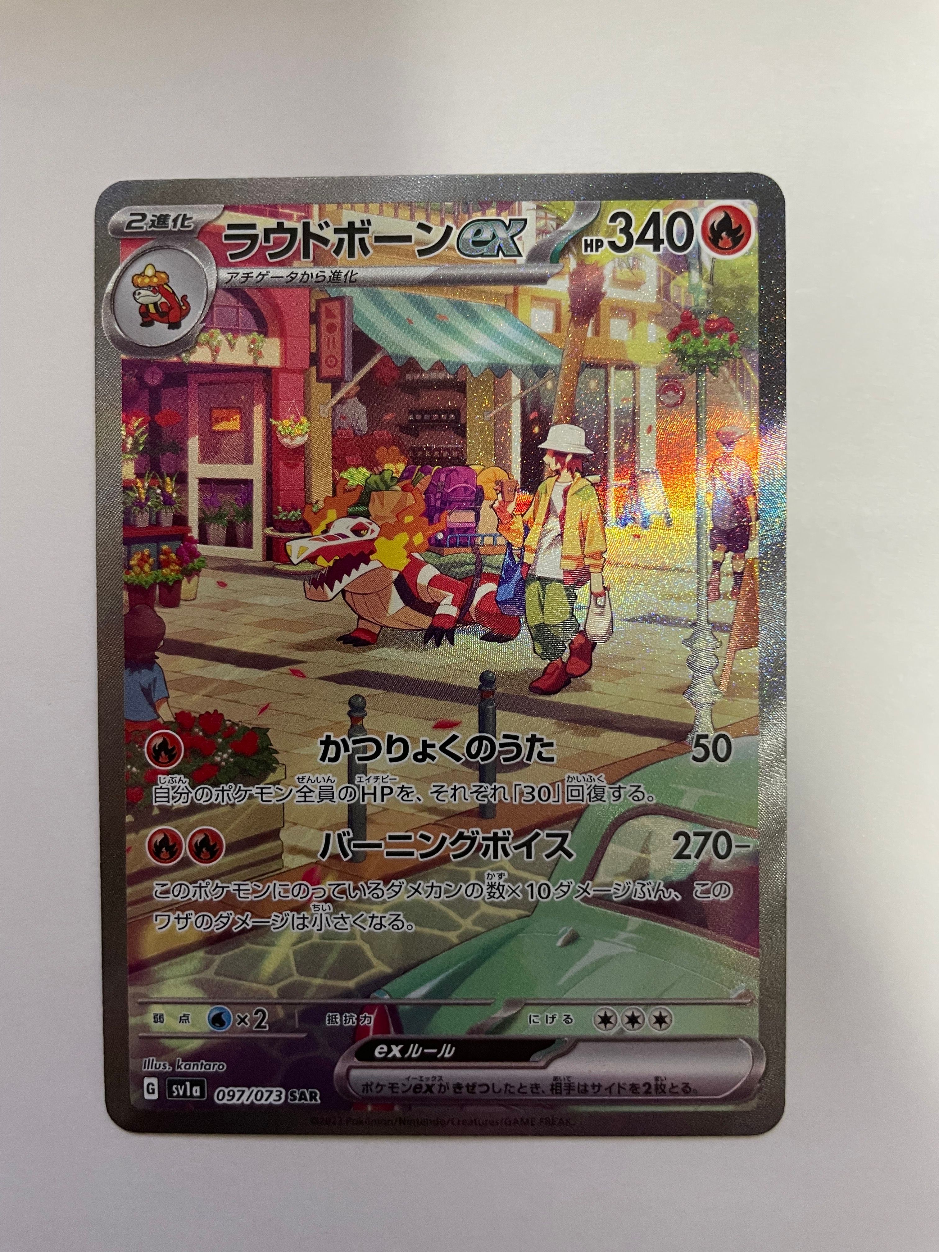 ラウドボーンex SAR[SV1a 097/073](スカーレット&バイオレット 拡張パック「トリプレットビート」)