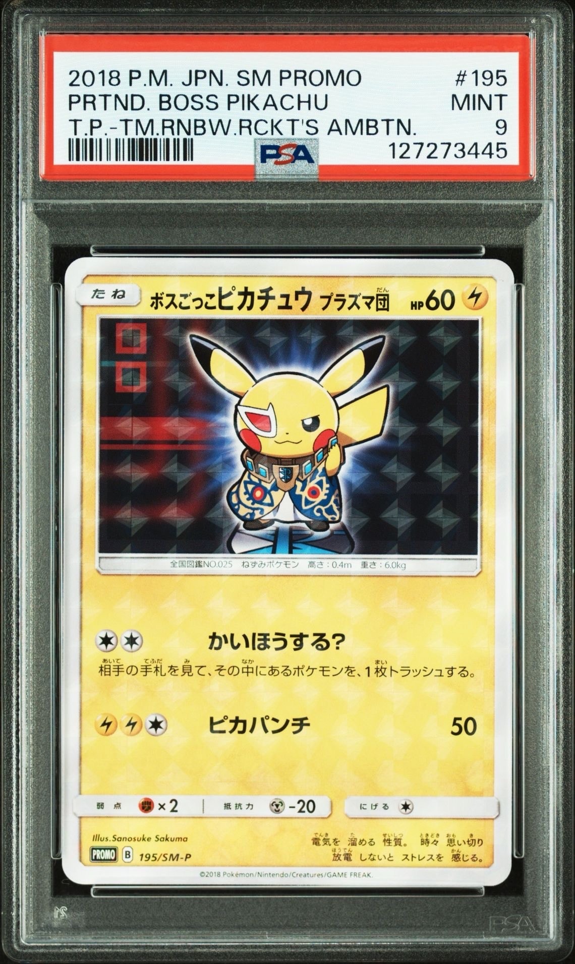 ボスごっこピカチュウ プラズマ団: プロモ[SM-P 195](プロモーションカード「SM-P」)