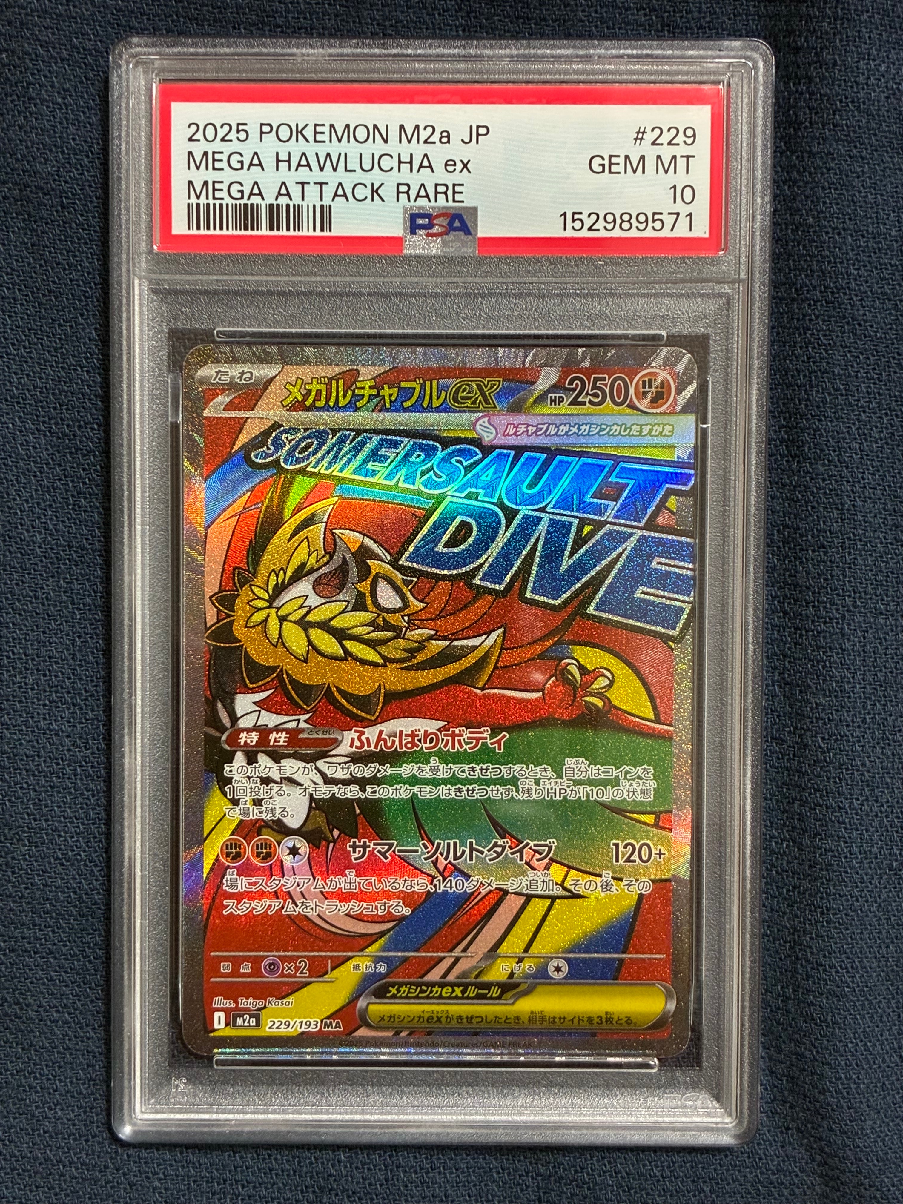 メガルチャブルex MA [M2a 229/193](ハイクラスパック「MEGAドリームex」)