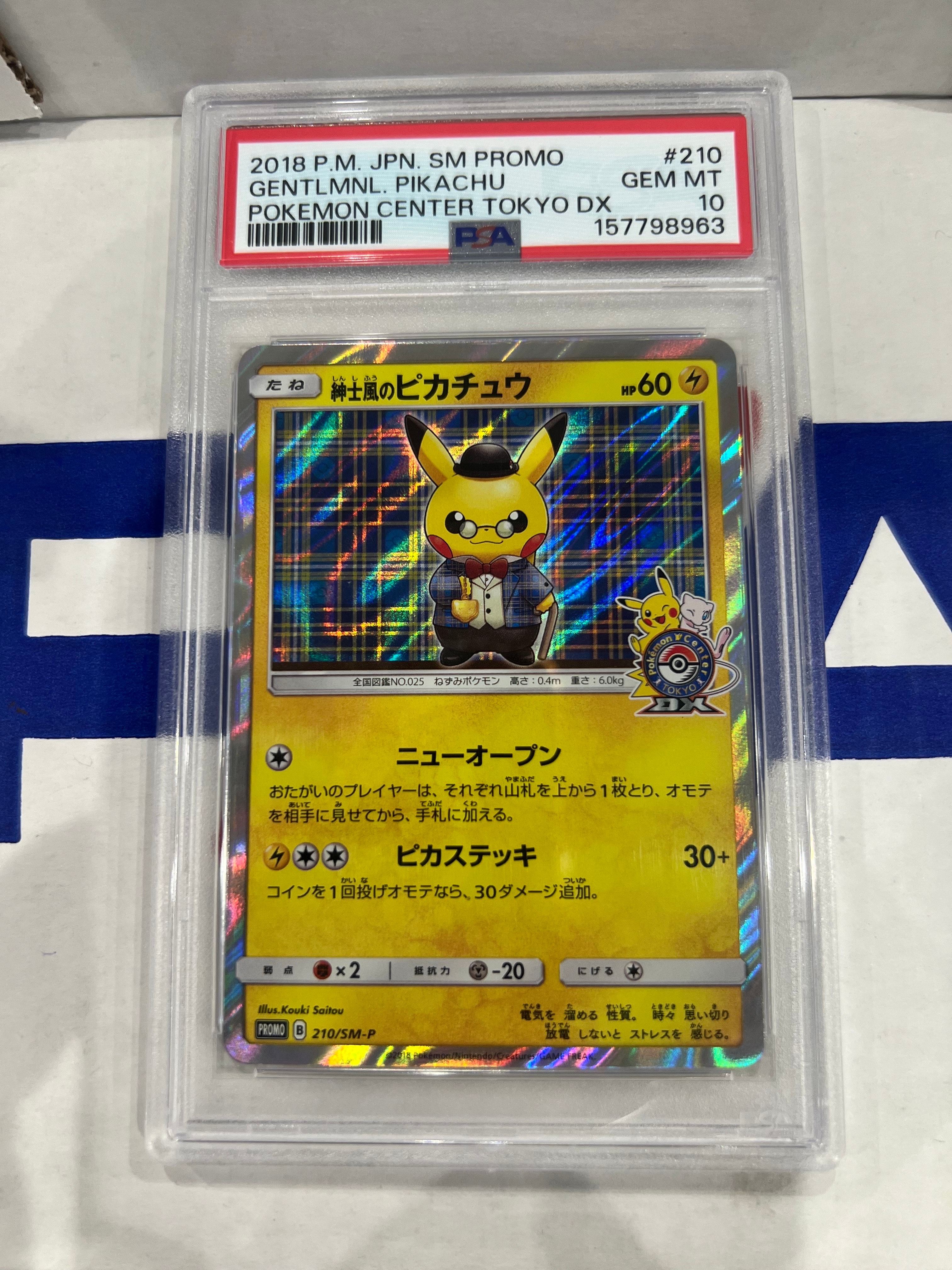 紳士風のピカチュウ: プロモ[SM-P 210](プロモーションカード「SM-P」)