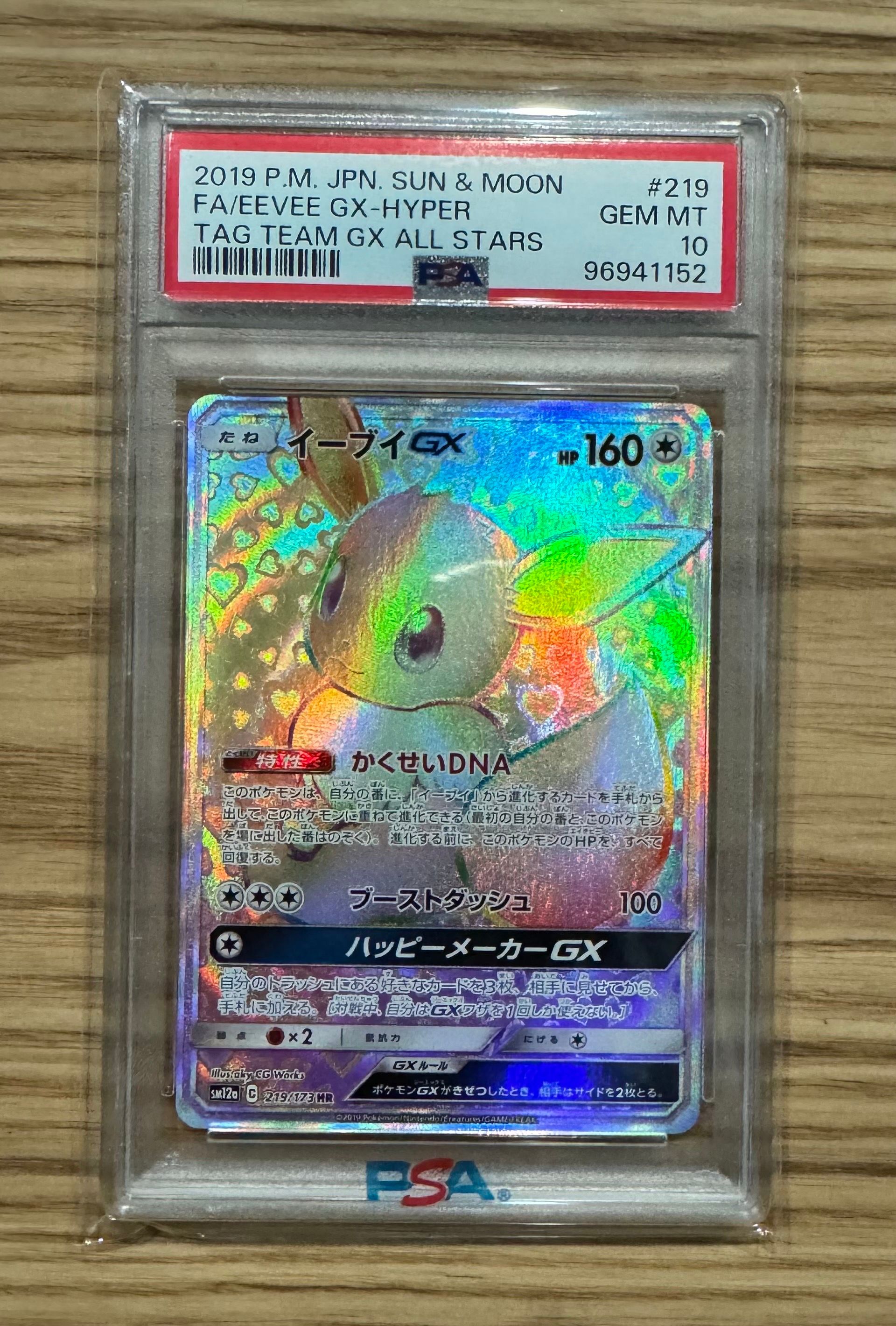 イーブイGX HR[SM12a 219/173](ハイクラスパック「TAG TEAM GX タッグオールスターズ」)