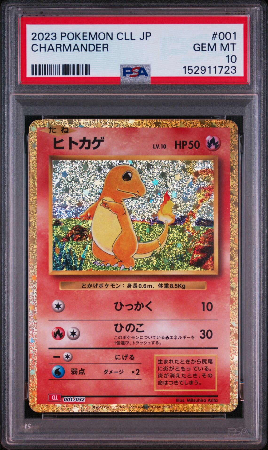 ヒトカゲ [CLL 001/032](ポケモンカードゲーム Classic)通販・買取