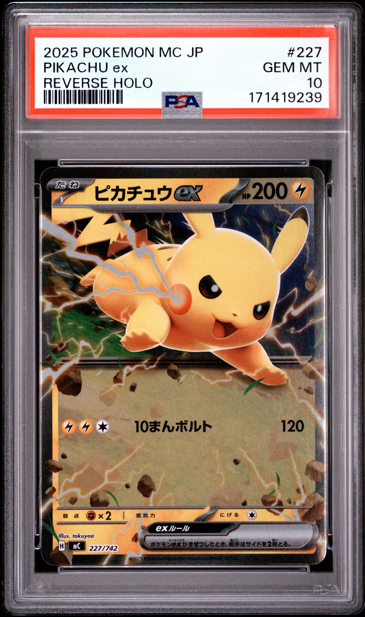 ピカチュウex :ミラー [MC 227/742](スタートデッキ100「バトル