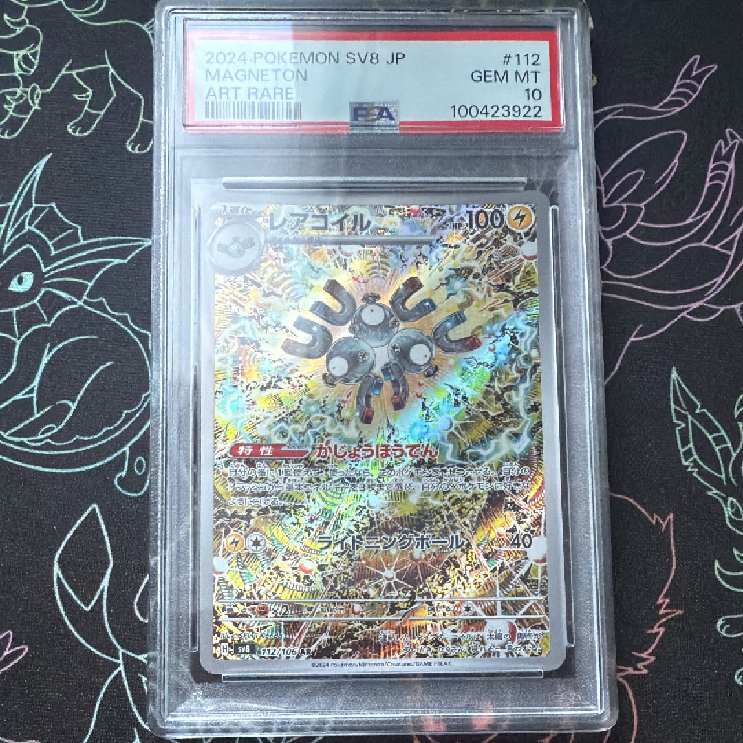 レアコイル AR [SV8 112/106](拡張パック「超電ブレイカー」)