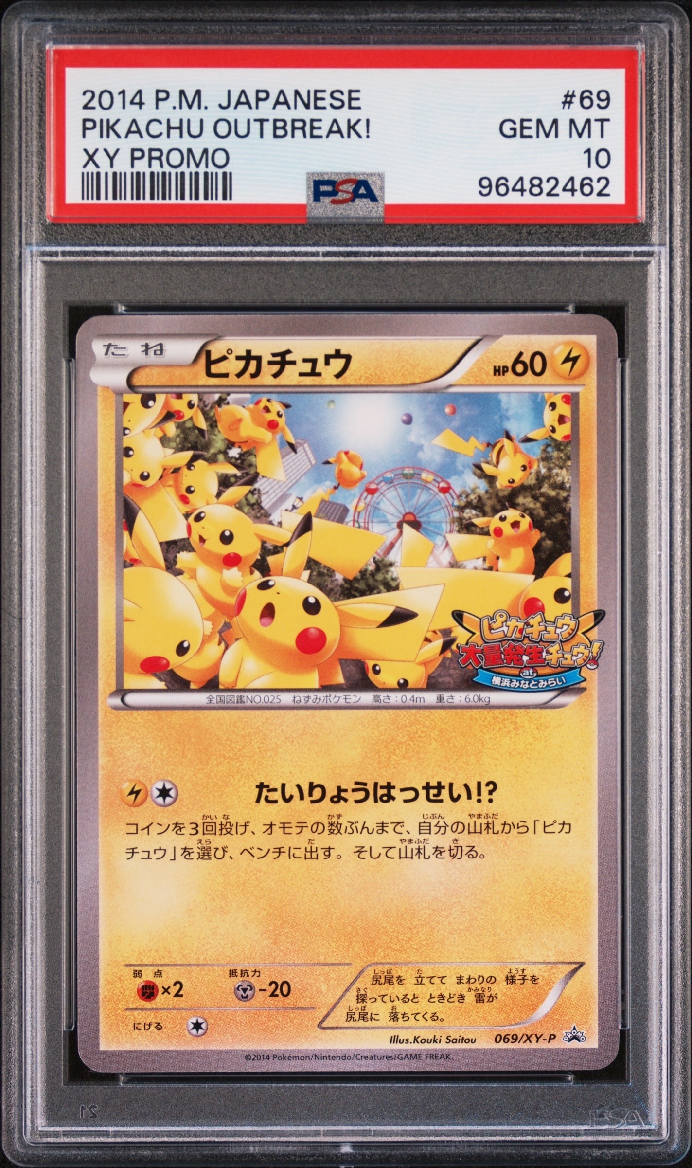 ピカチュウ: プロモ[XY-P 069/XY-P](プロモーションカード「XY-P」)