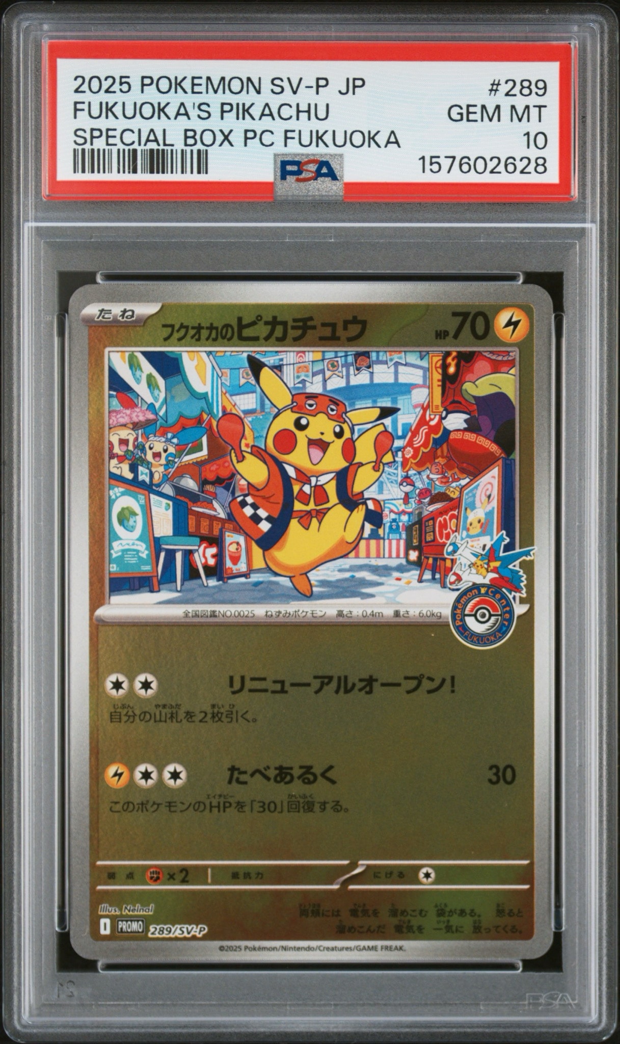 フクオカのピカチュウ P [SV-P 289](スペシャルBOX「ポケモンセンターフクオカ」)