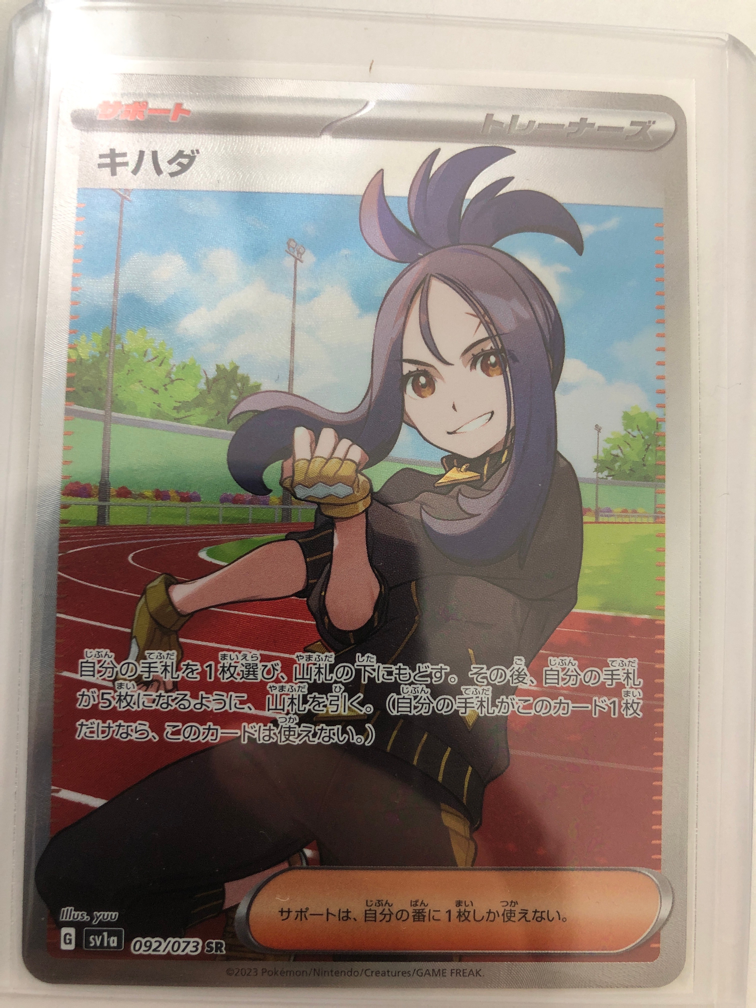 キハダ SR[SV1a 092/073](スカーレット&バイオレット 拡張パック「トリプレットビート」)