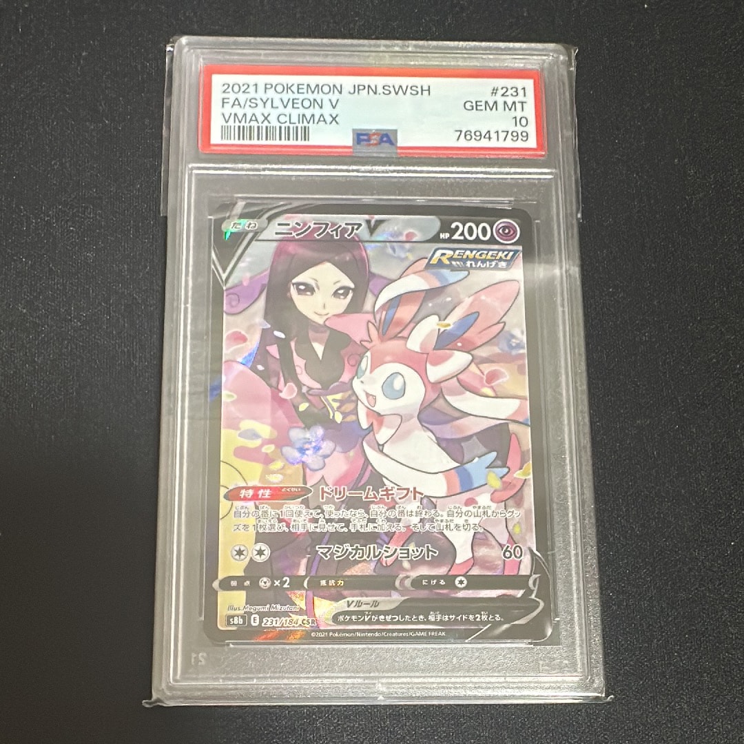 ニンフィアV CSR[S8b 231/184](ハイクラスパック「VMAXクライマックス」)
