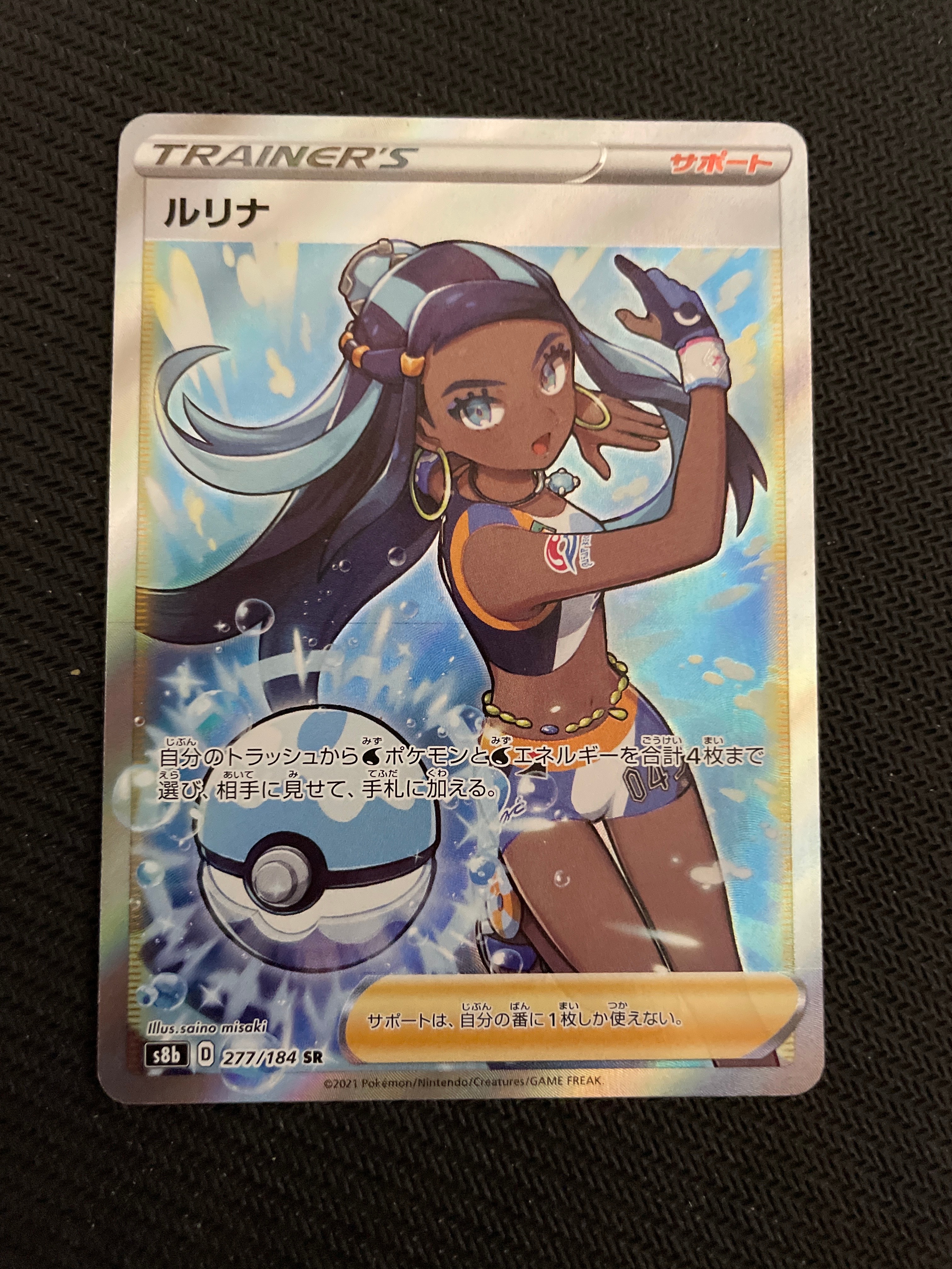 ルリナ SR[S8b 277/184](ハイクラスパック「VMAXクライマックス」)