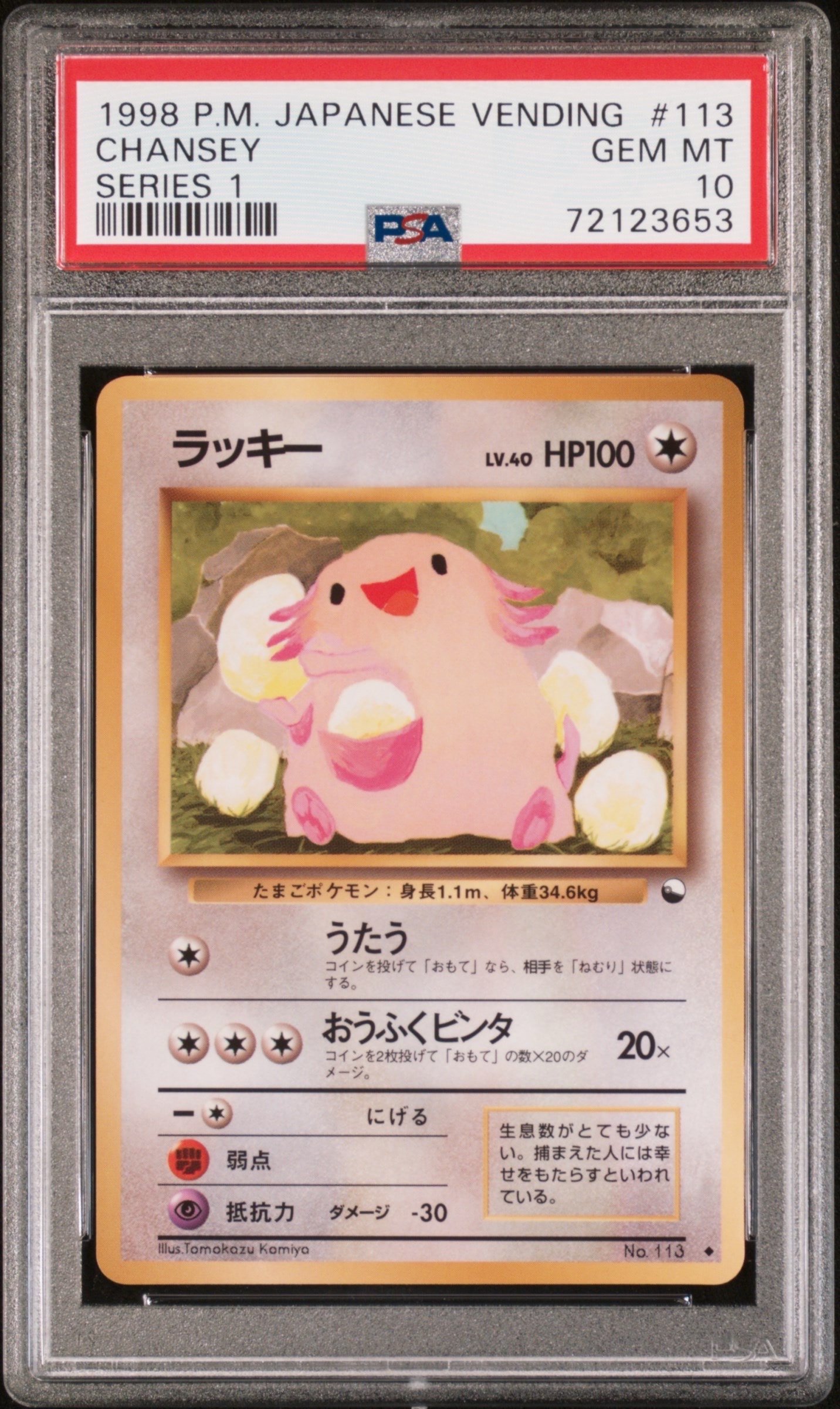 ラッキー U: 旧裏 [PMCG-Blue No.113](拡張シート「青版」)