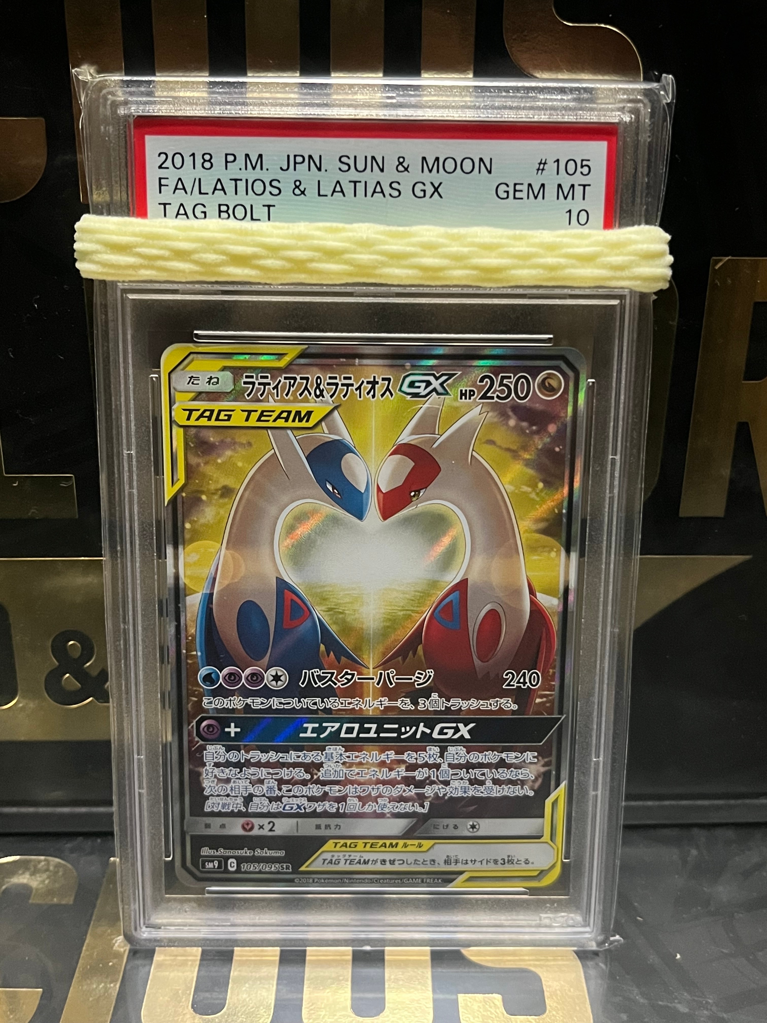 ラティアス&ラティオスGX SR: SA (ラティラティGX) [SM9 105/095](拡張パック「タッグボルト」)