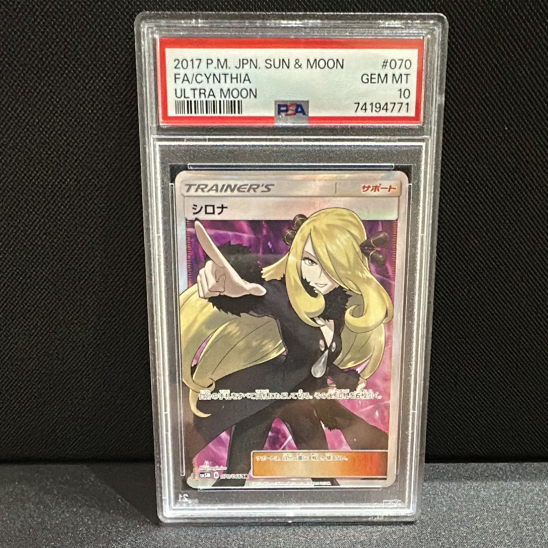 シロナ SR[SM5M 070/066](拡張パック「ウルトラムーン」)