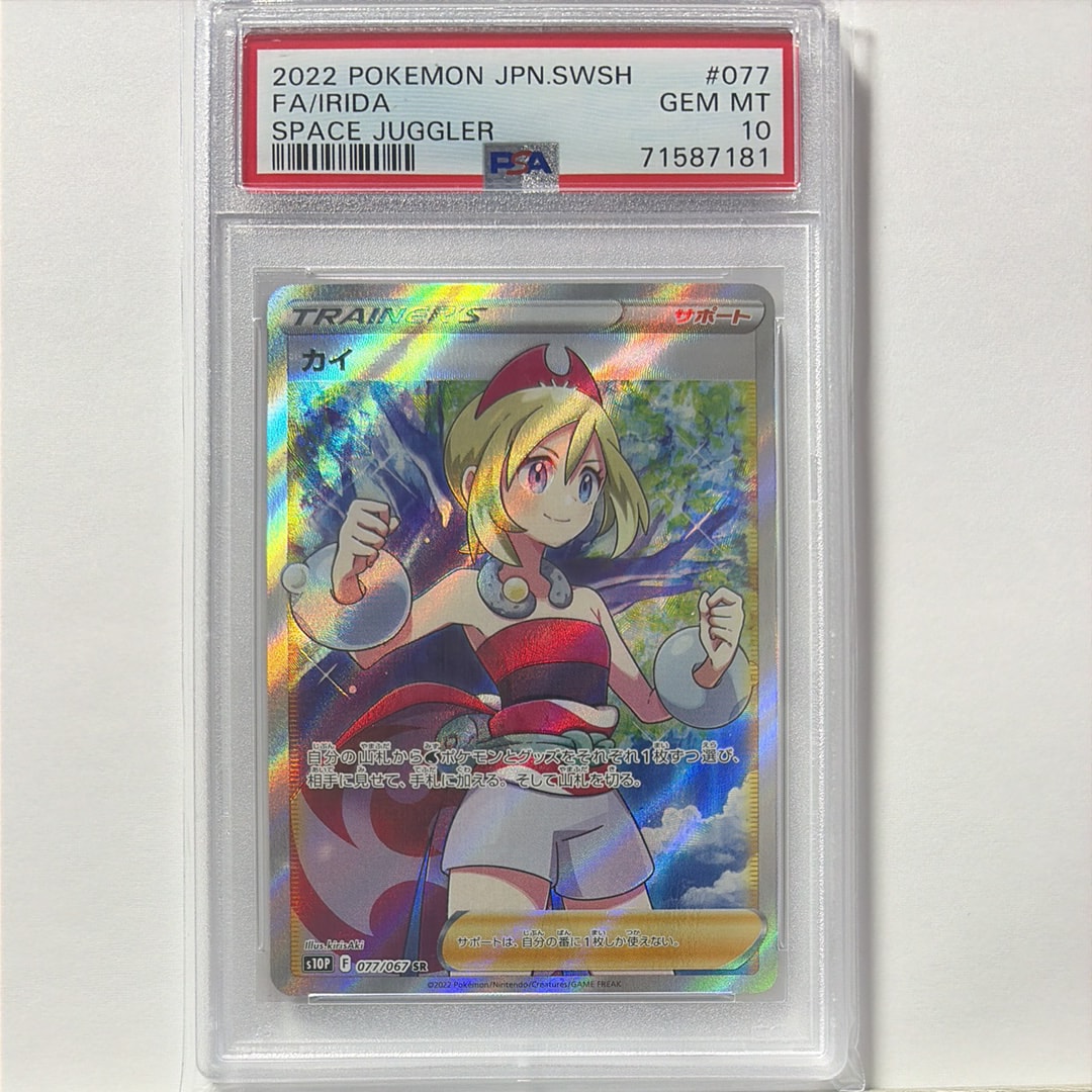 PSA10】カイ SR[S10P 077/067](拡張パック「スペースジャグラー」) 1枚 
