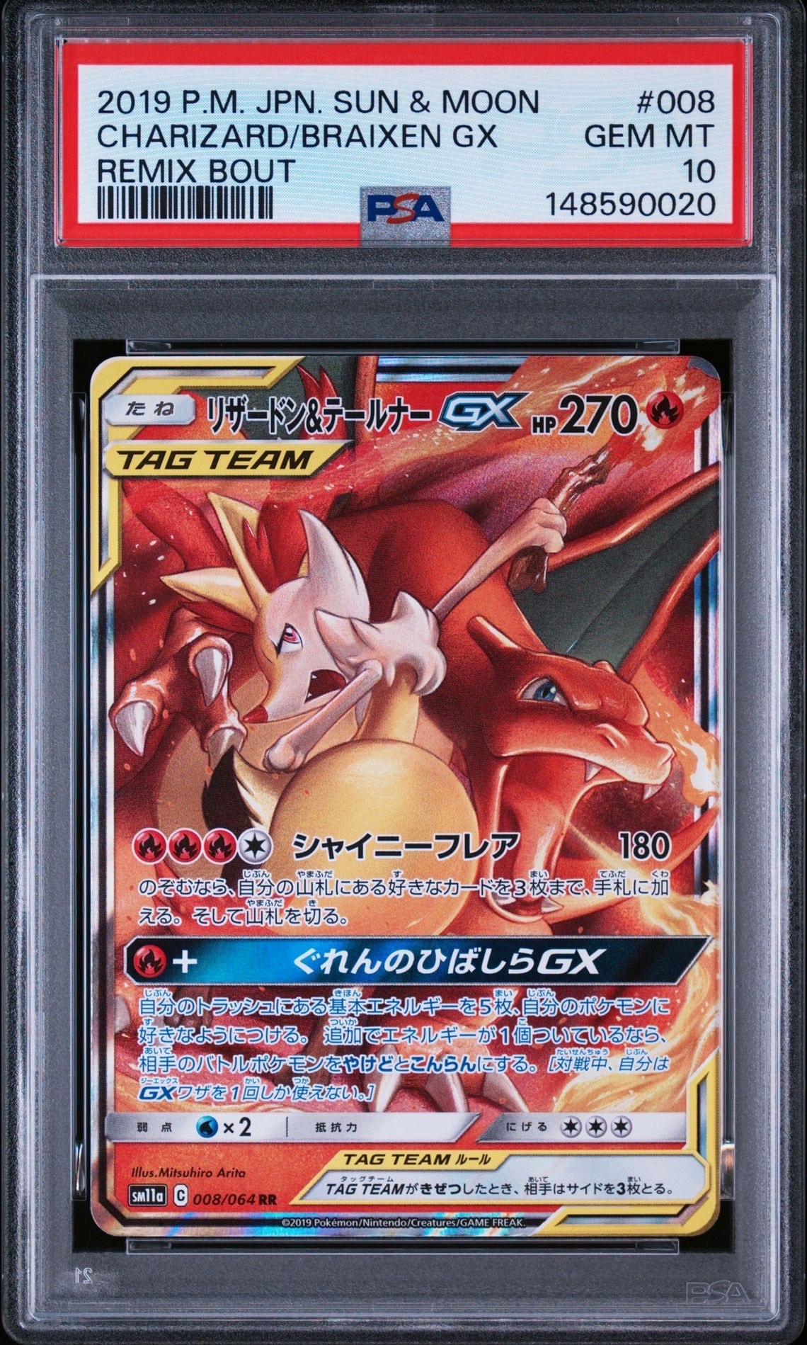 リザードン&テールナーGX RR [SM11a 008/064](強化拡張パック