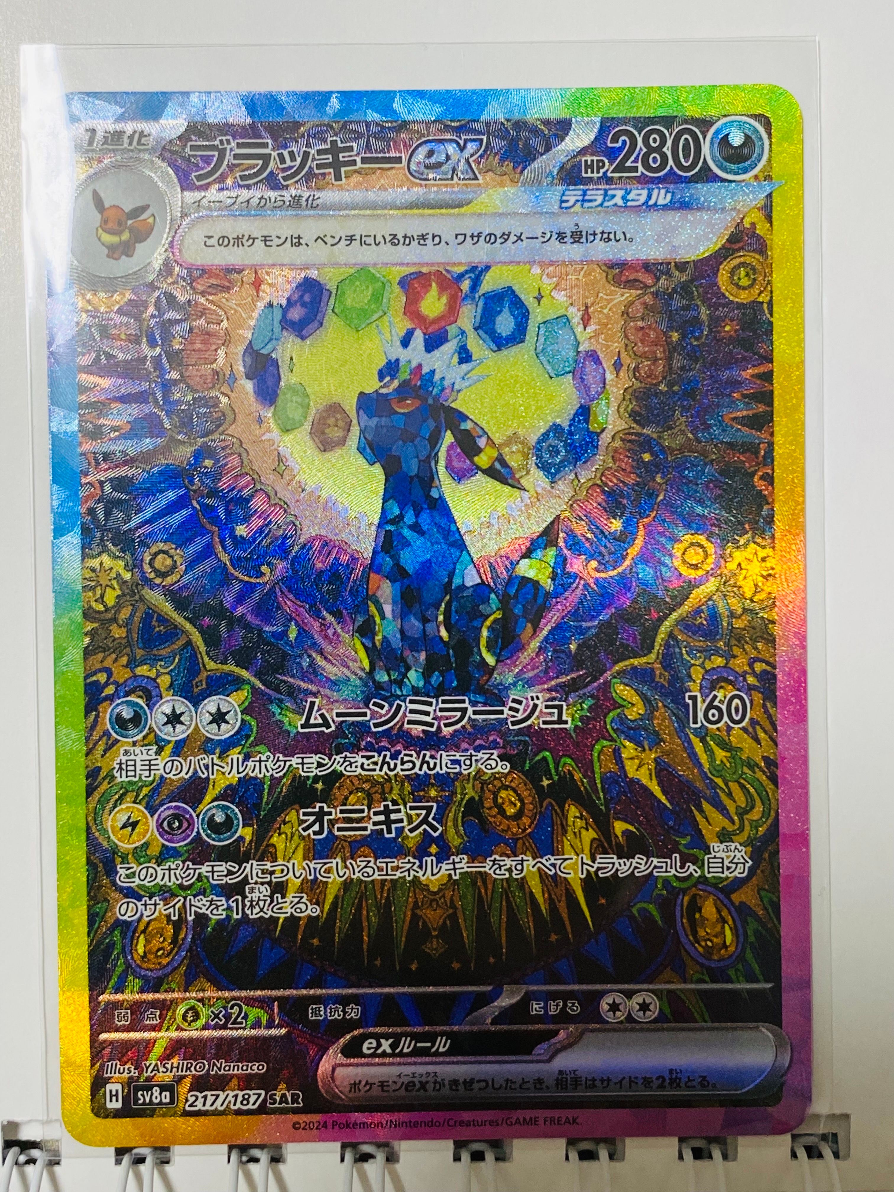 ブラッキーex SAR [SV8a 217/187](ハイクラスパック「テラスタルフェスex」)