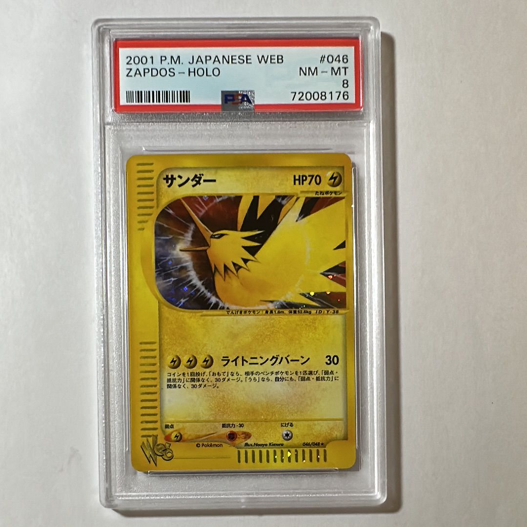 サンダー ★ [web 046/048](ポケモンカード★web)