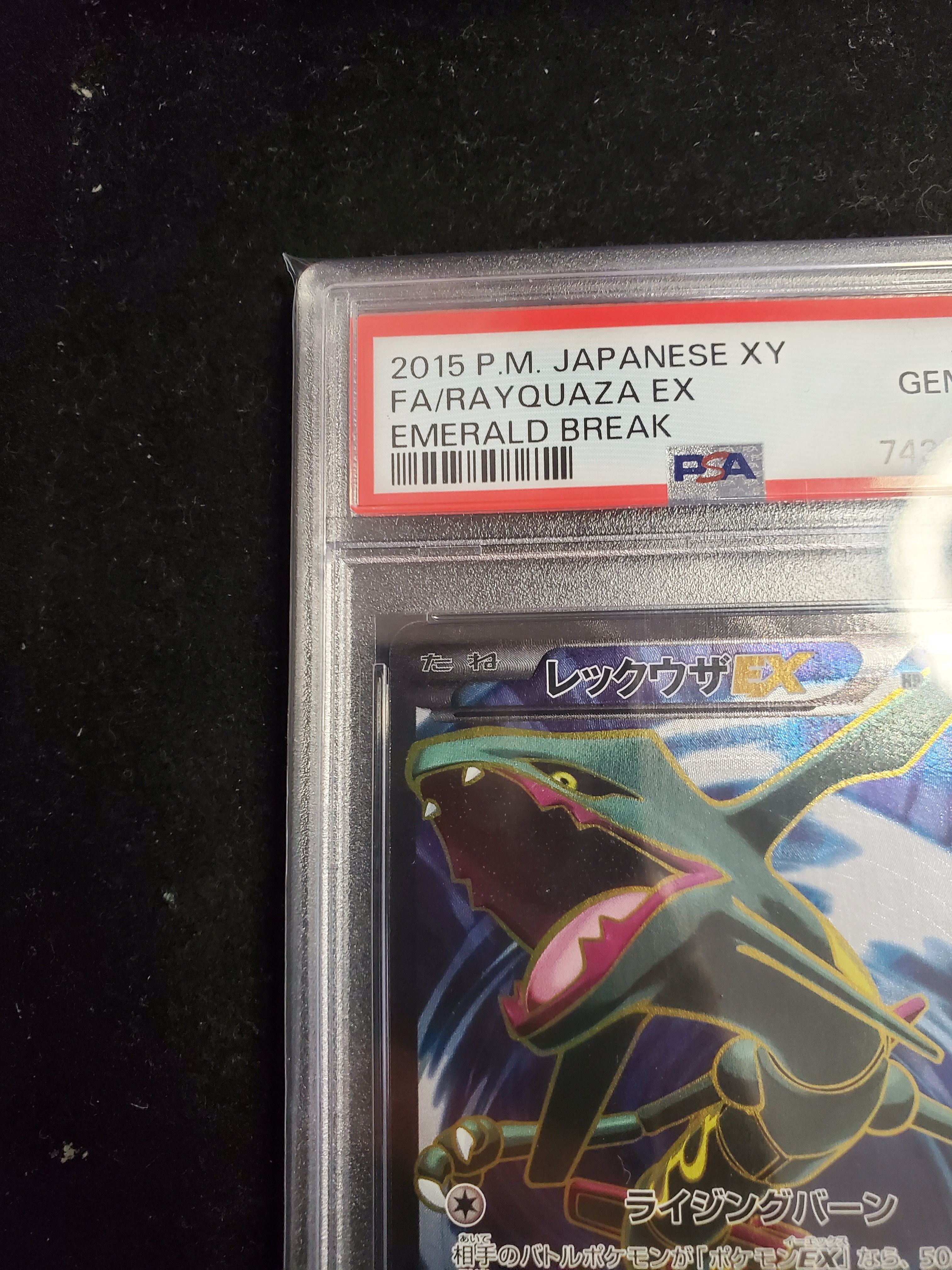 レックウザEX SR[XY6 085/078](拡張パック「エメラルドブレイク